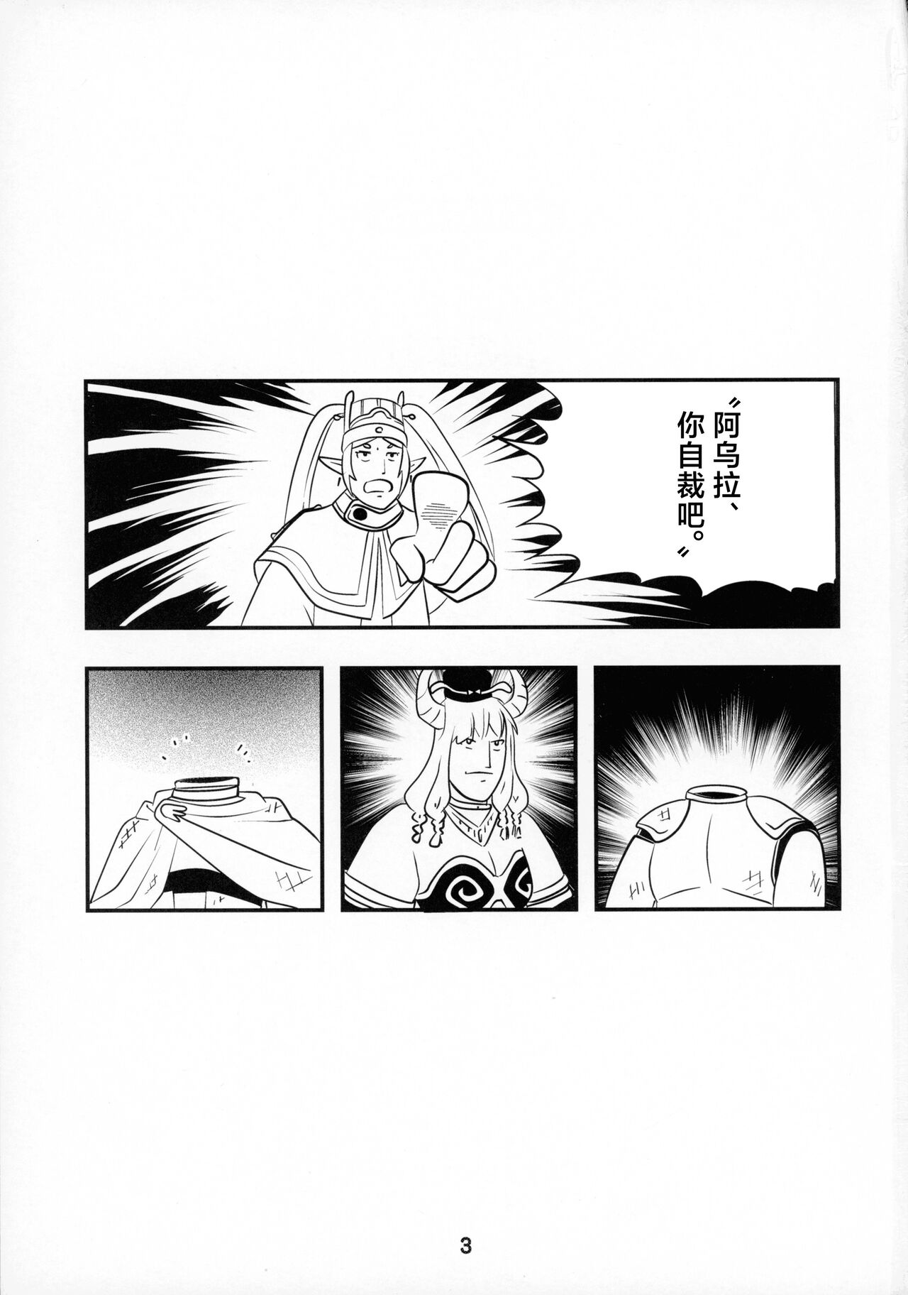 Sousou ni Freesex page 3 full