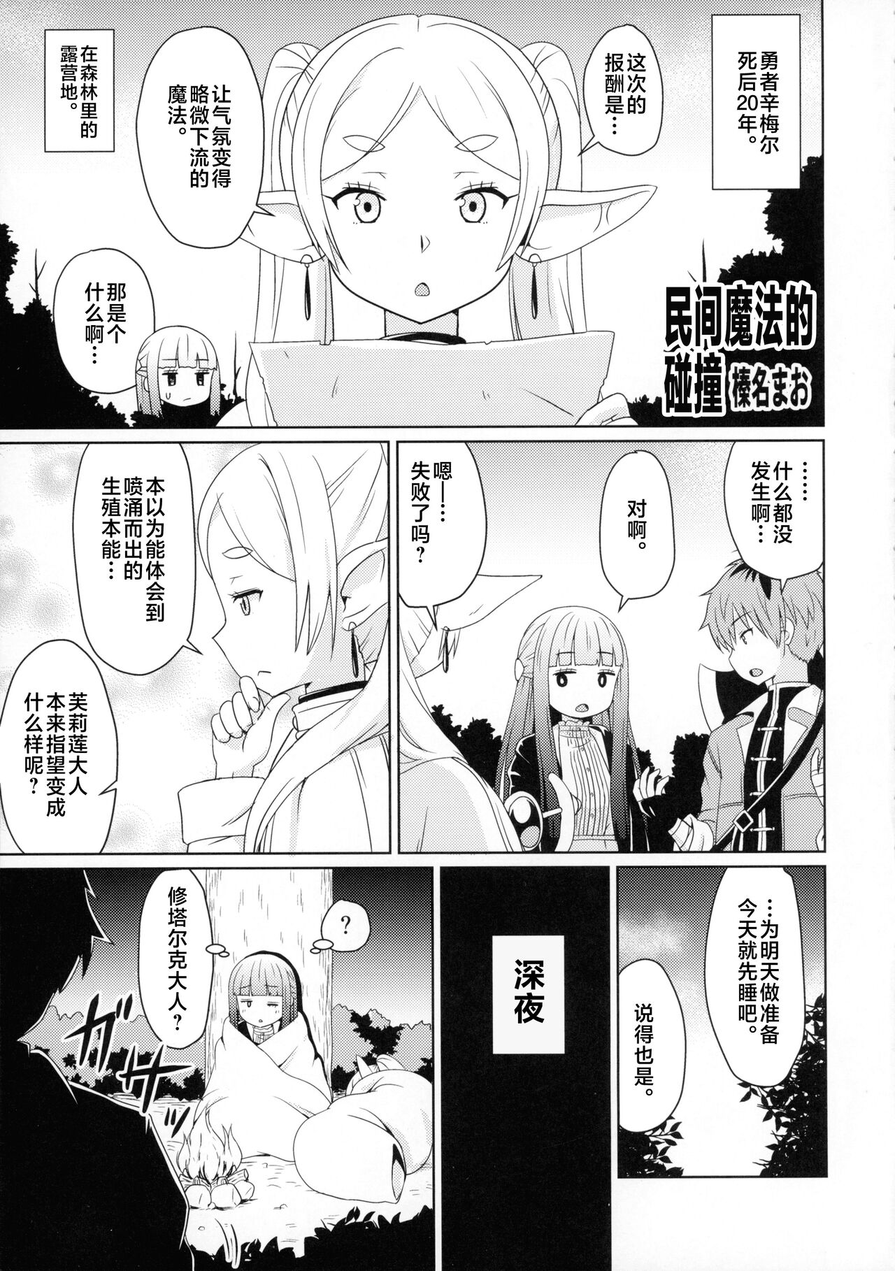 Sousou ni Freesex page 5 full