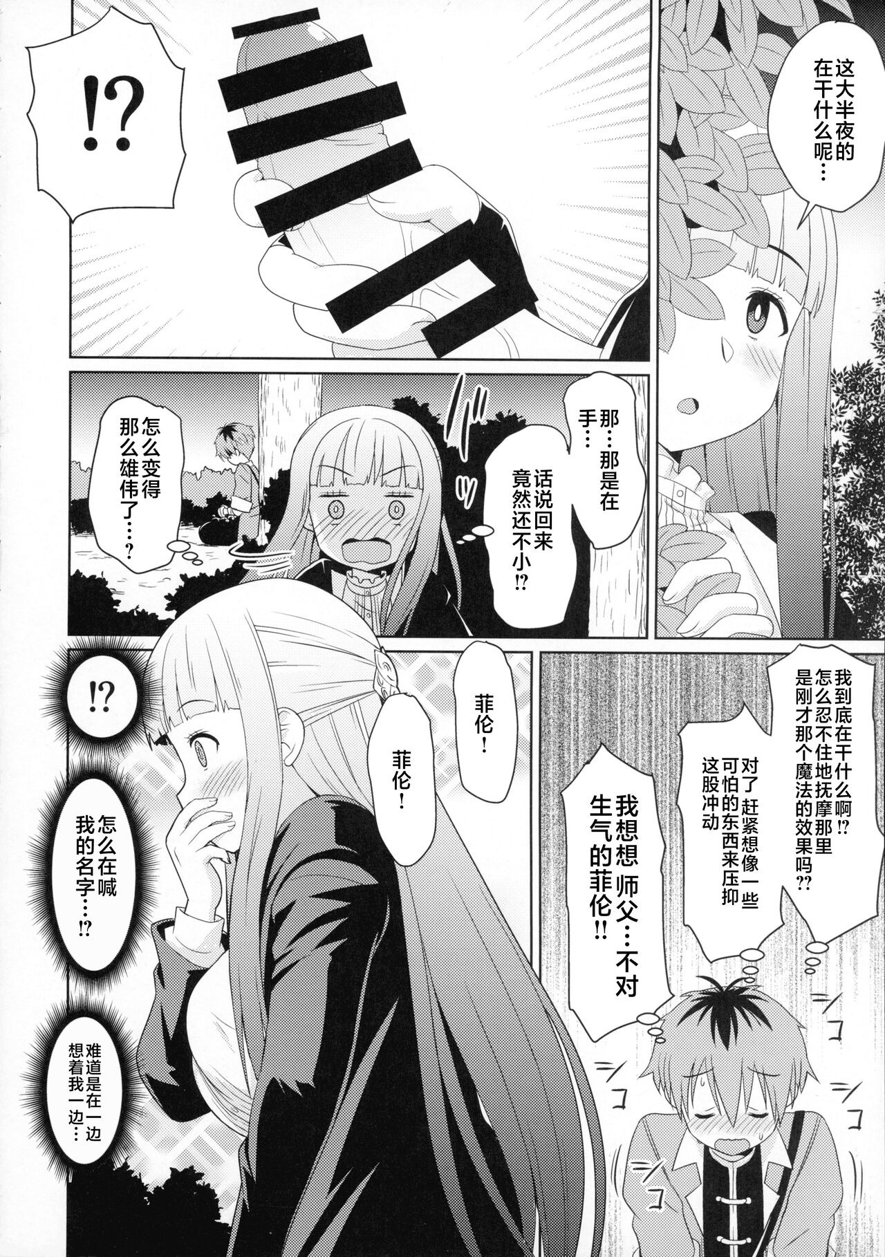 Sousou ni Freesex page 6 full