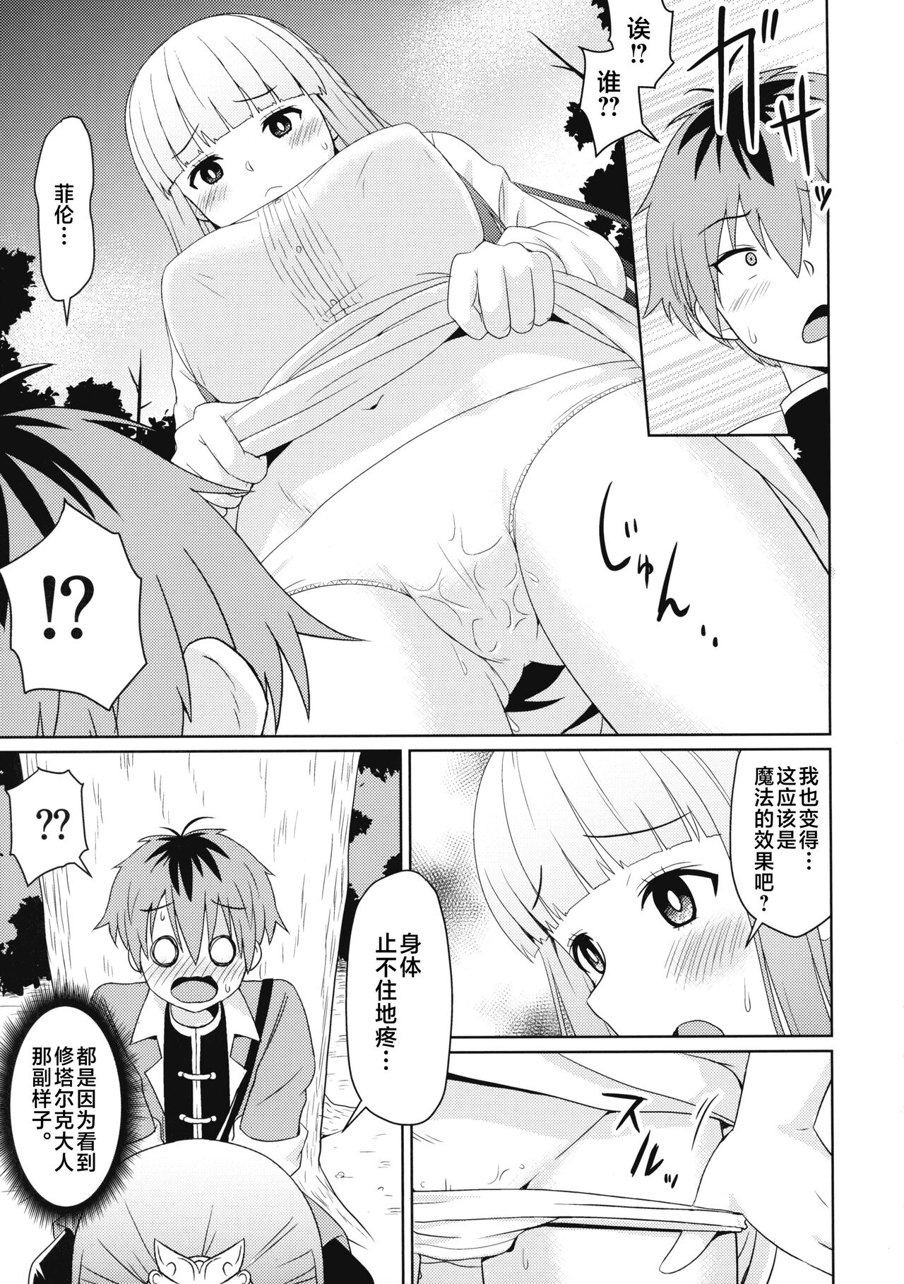 Sousou ni Freesex page 7 full