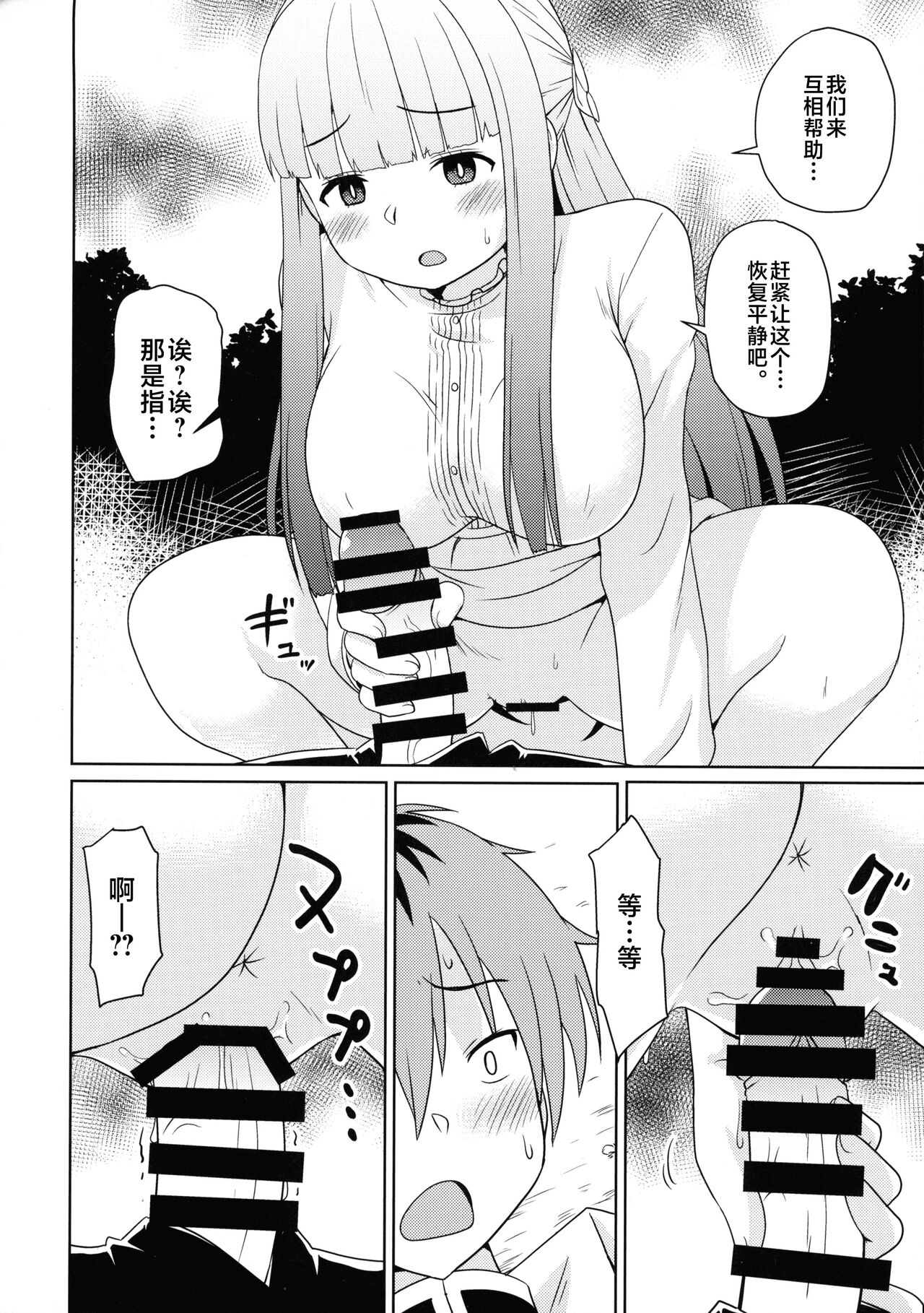 Sousou ni Freesex page 8 full