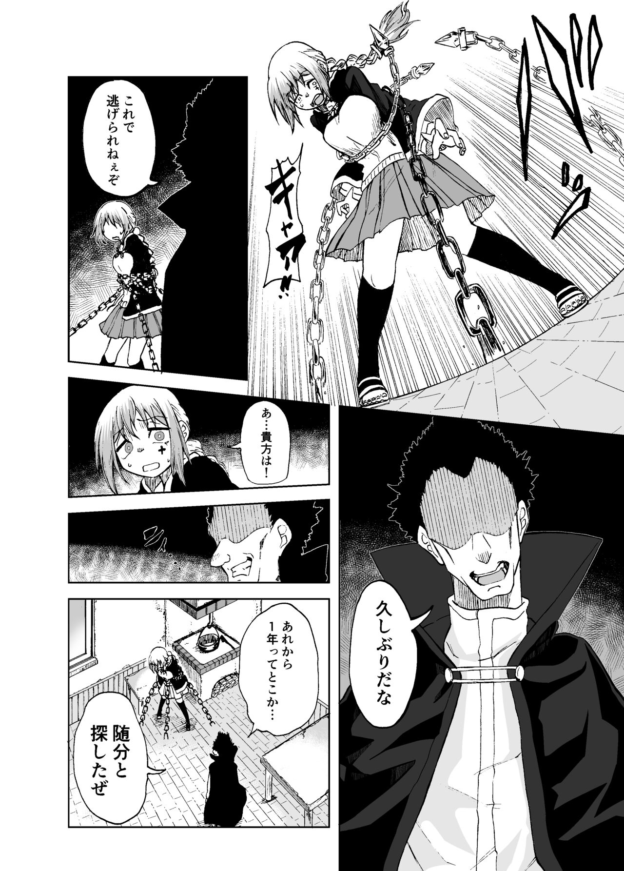 魔女ハ守リ、堕チル page 10 full