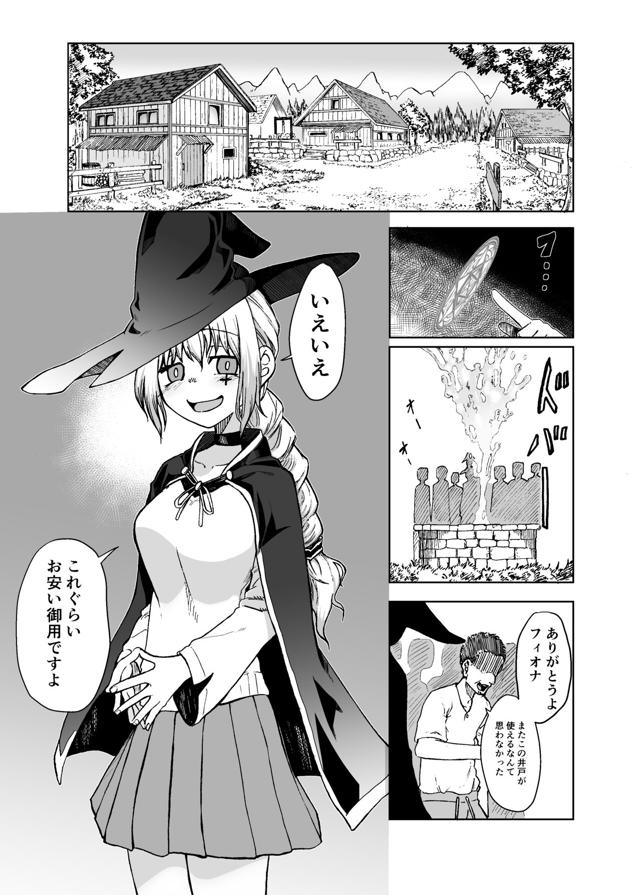 魔女ハ守リ、堕チル page 3 full