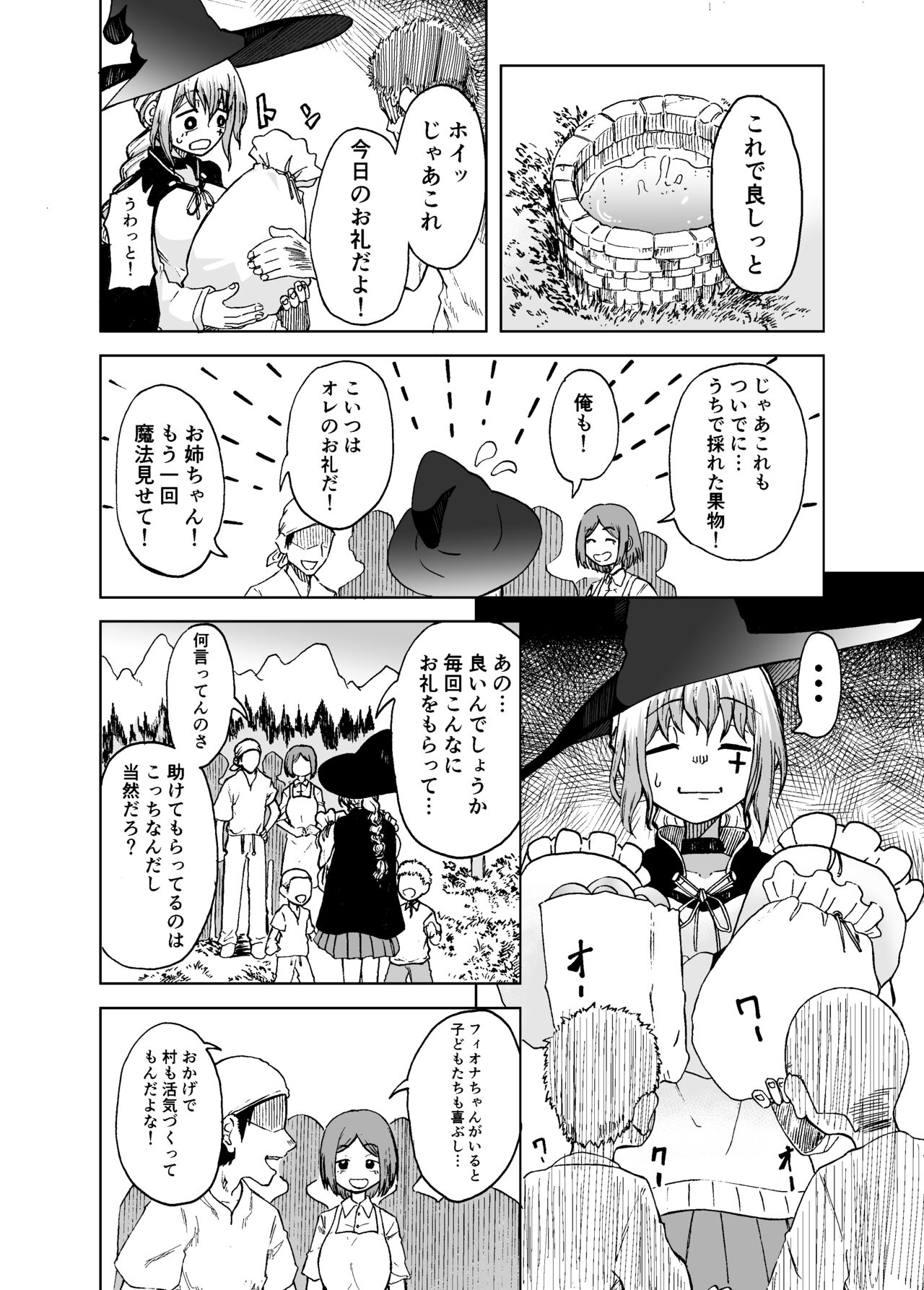 魔女ハ守リ、堕チル page 4 full