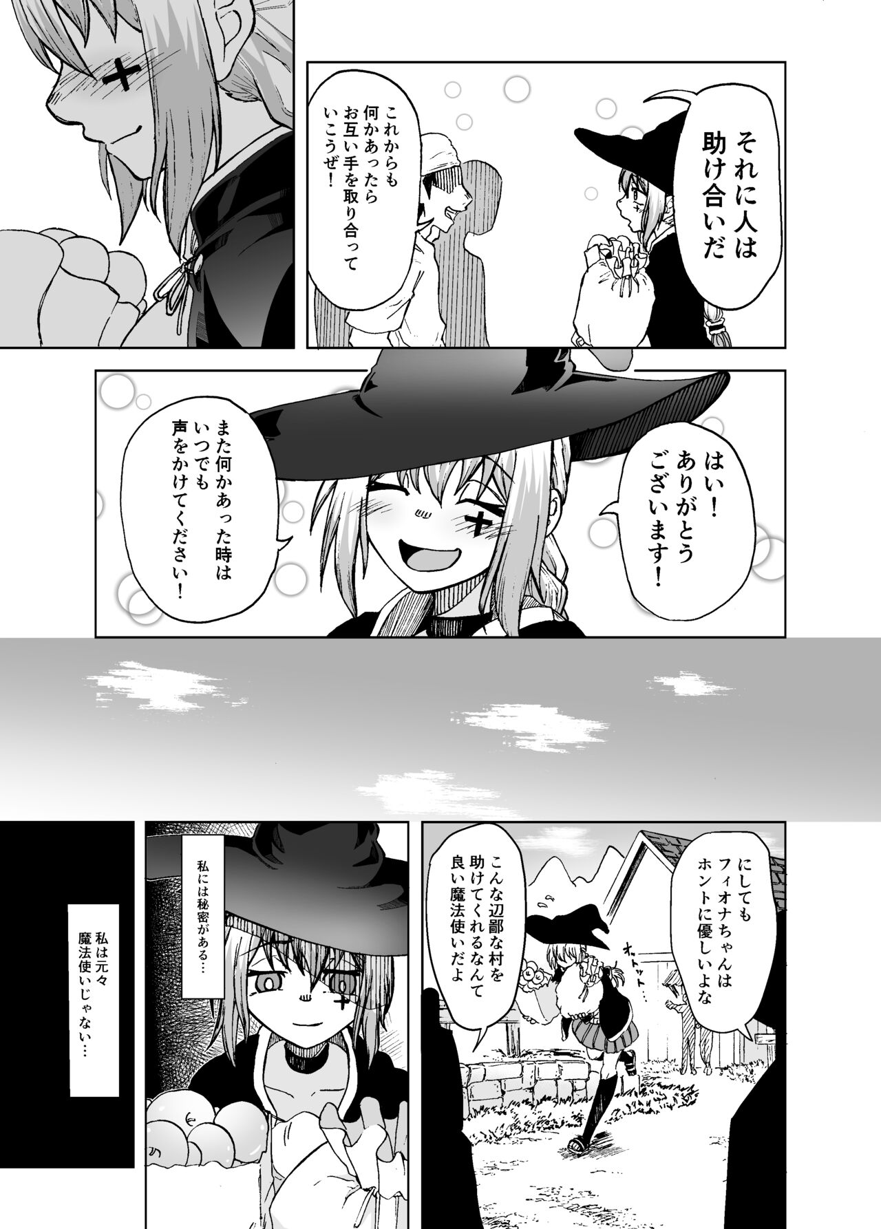 魔女ハ守リ、堕チル page 5 full