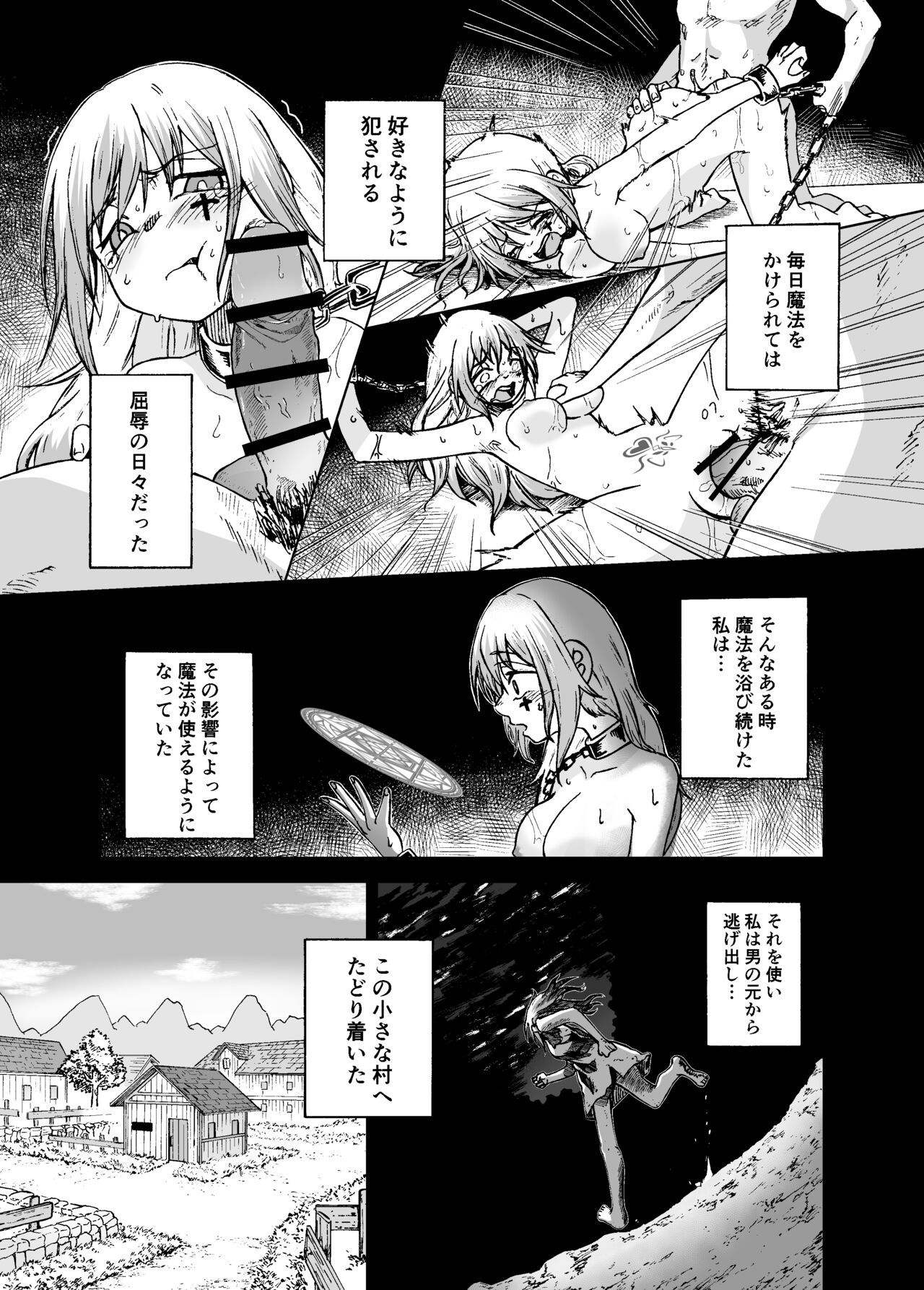 魔女ハ守リ、堕チル page 7 full