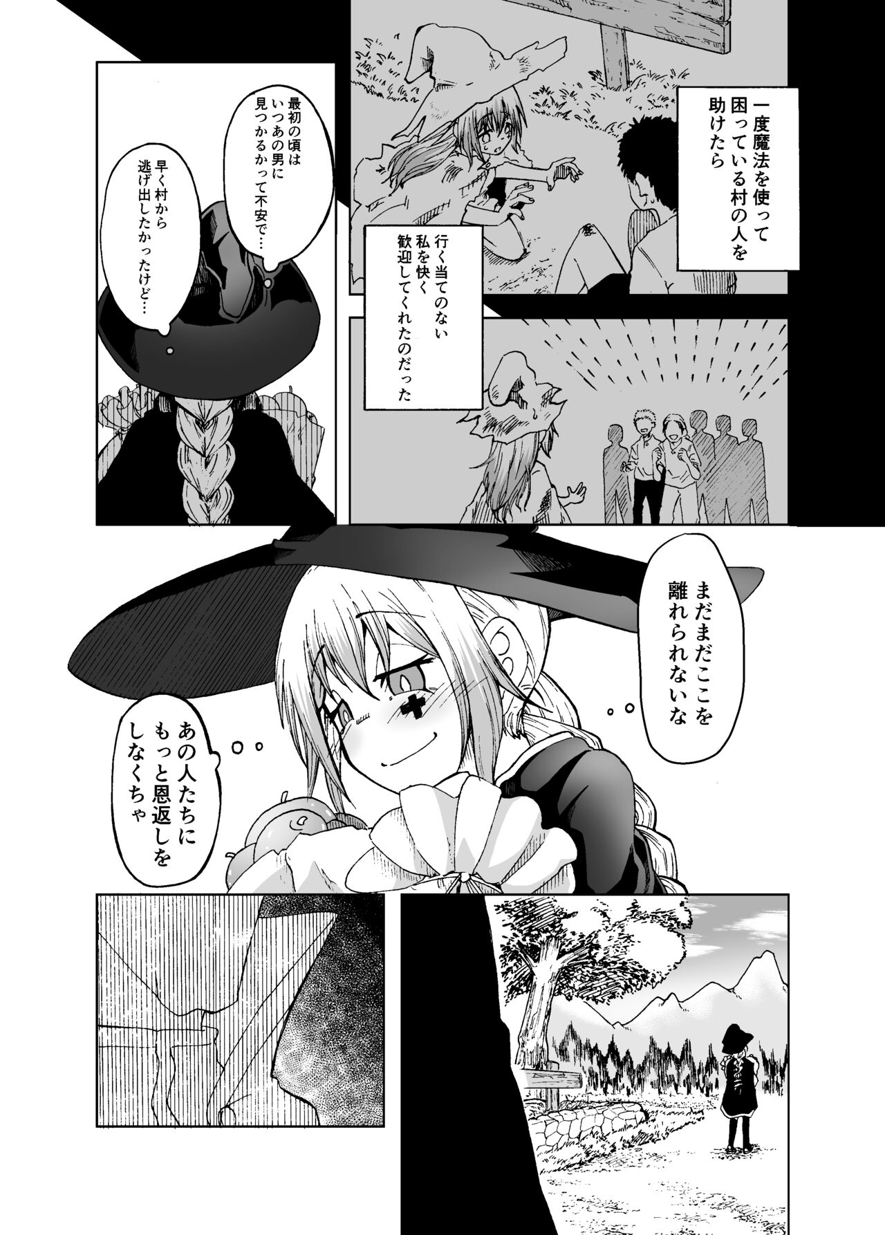 魔女ハ守リ、堕チル page 8 full