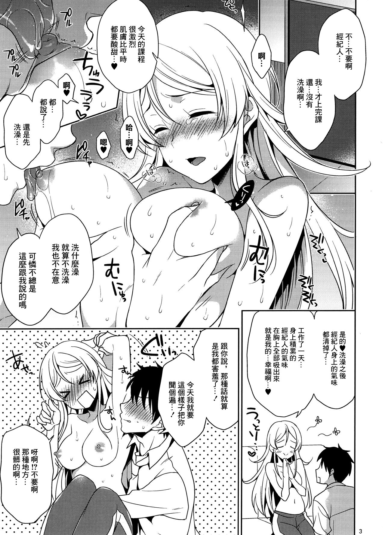 プロデューサーさんならいいですよ...♥ page 2 full