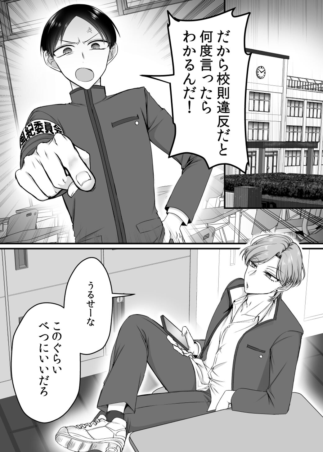 風紀委員長は性処理バニー!? page 2 full
