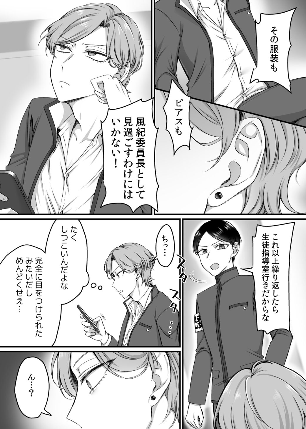 風紀委員長は性処理バニー!? page 3 full