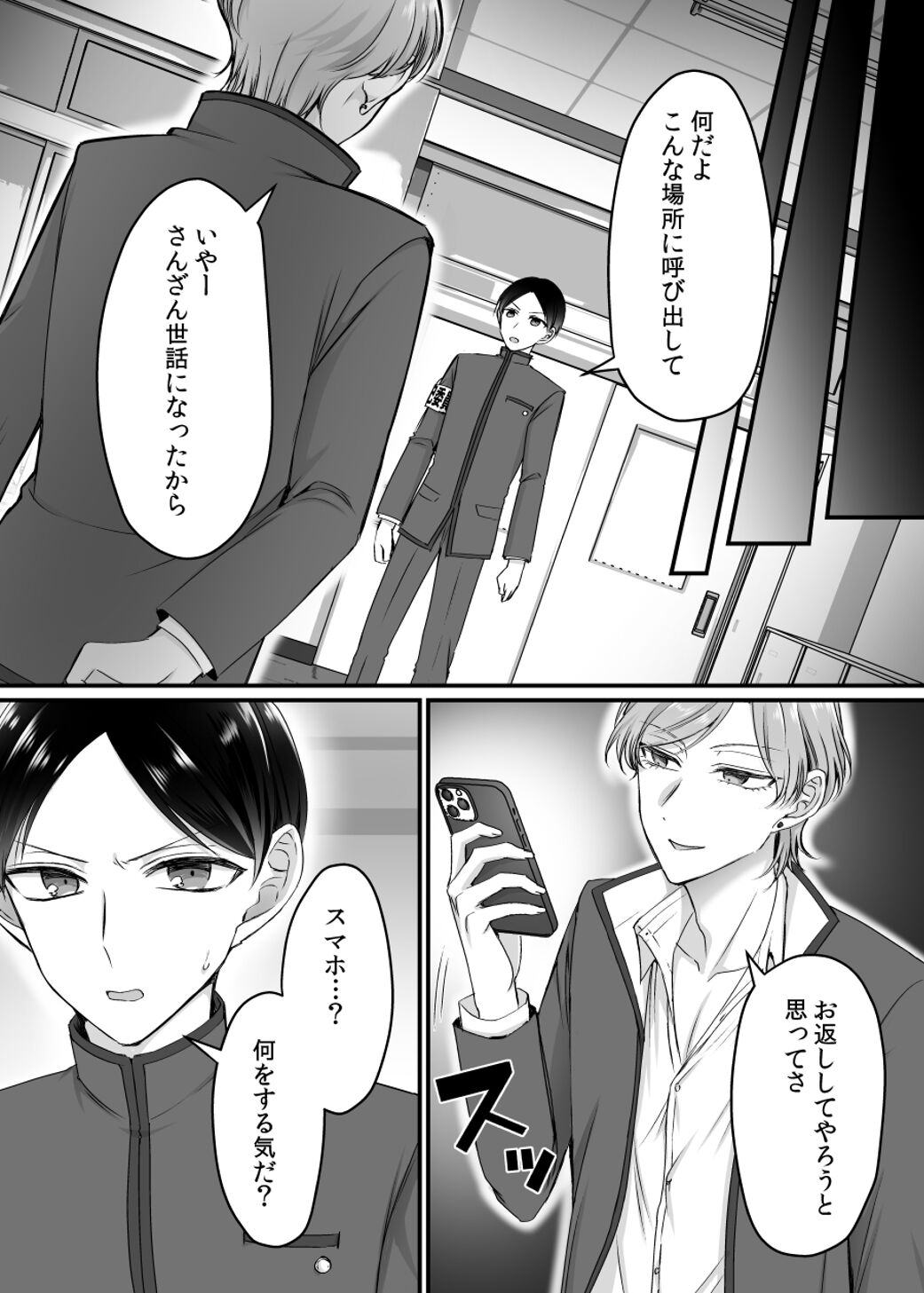 風紀委員長は性処理バニー!? page 6 full