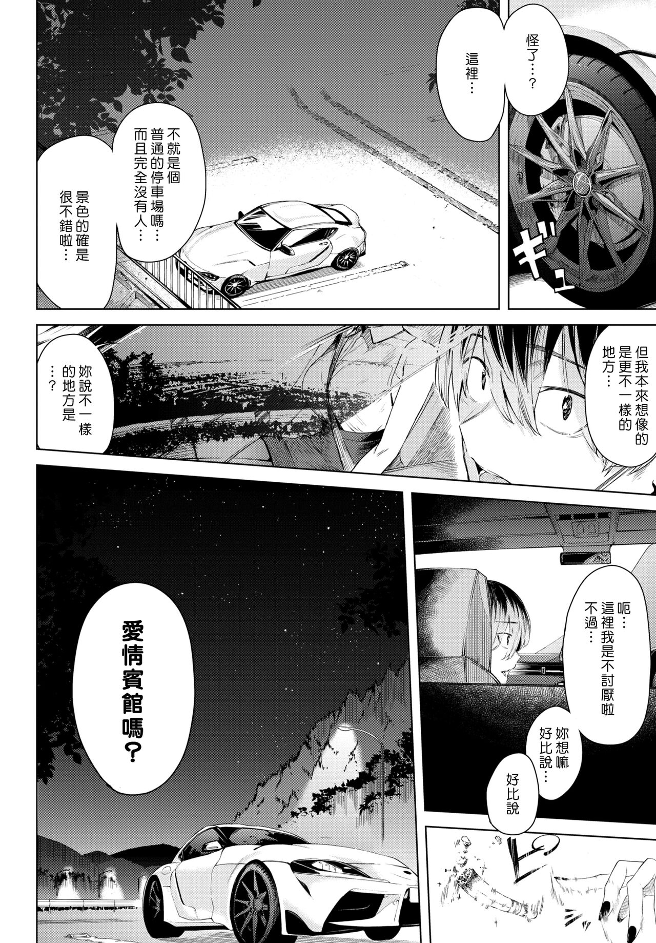 Guardrail o Tobikoete - Jump over the Guardrail | 跨越護欄吧 page 4 full