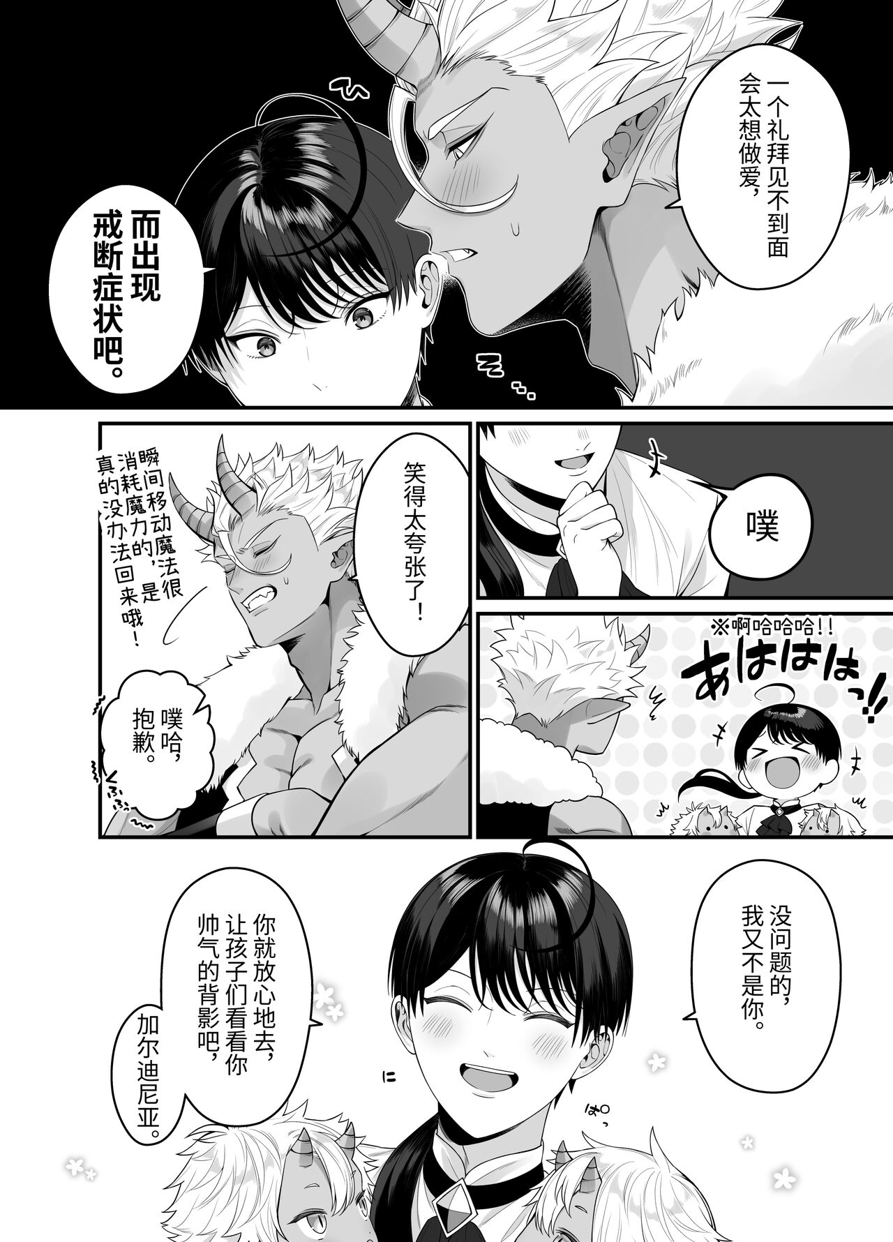 【简体中文版】在和半兽人的性活中被持续给予了难以承受的快乐的我… page 5 full