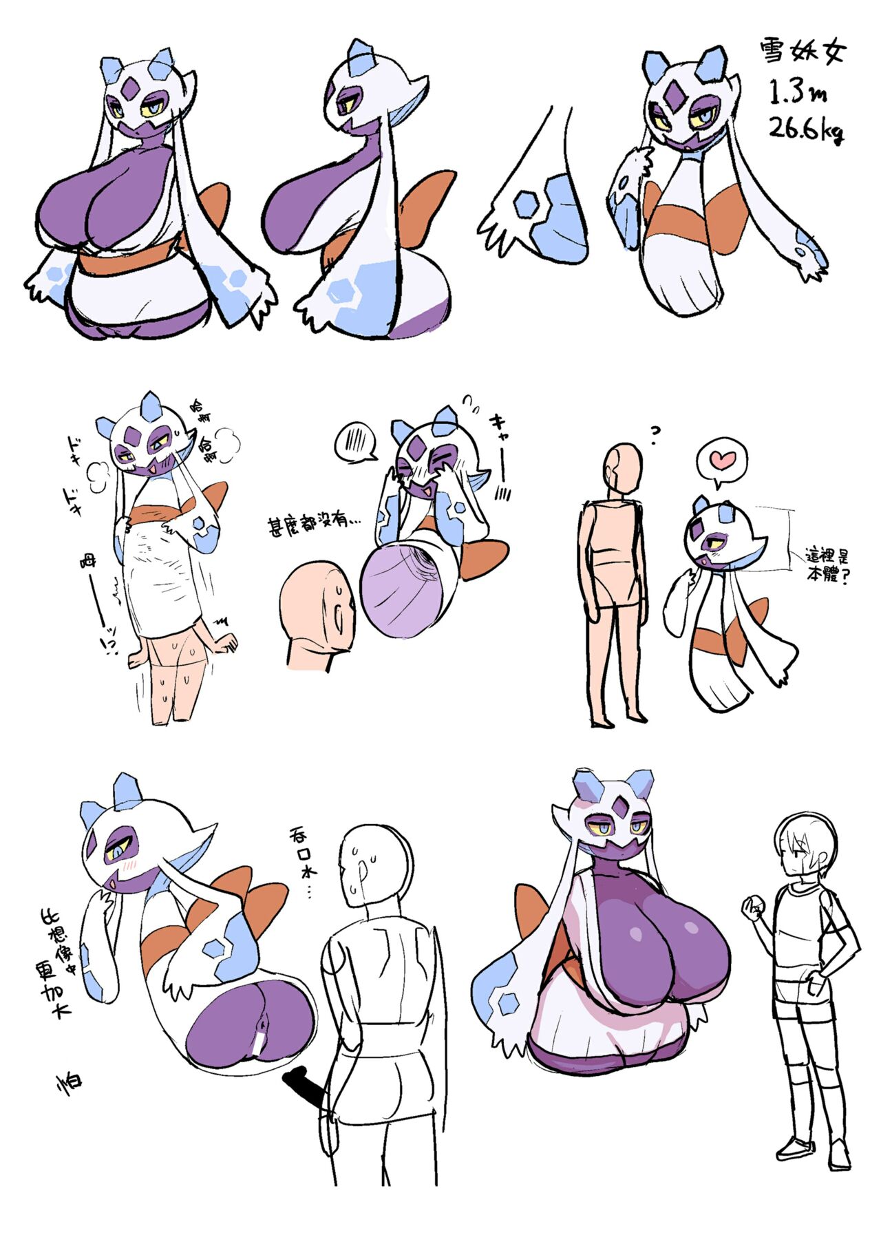 Osugaki Wakarase Dekapai Poké x 6 page 3 full