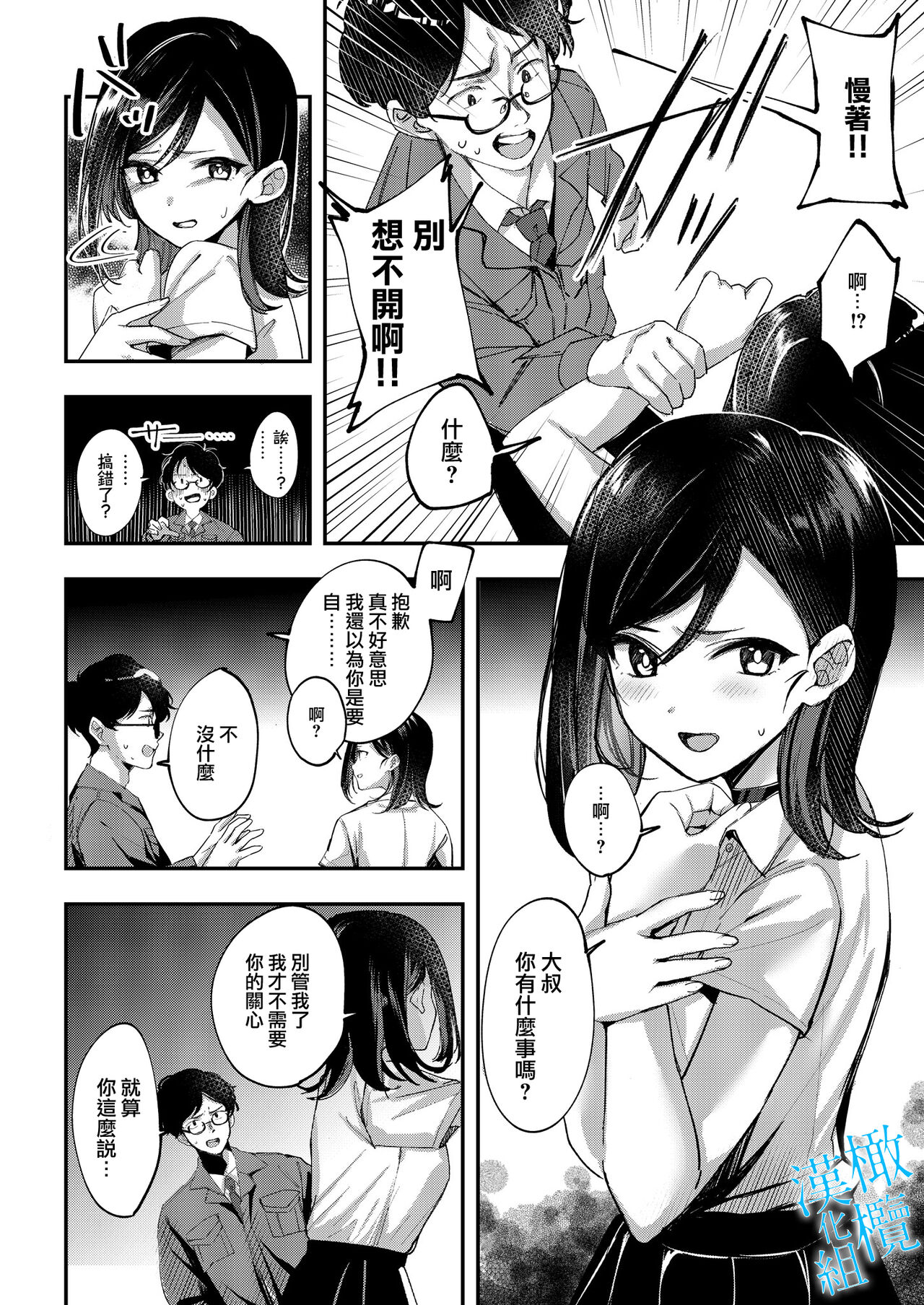 Aozora wa Yoru ni Saku | 于夜晚绽放的青空 page 10 full