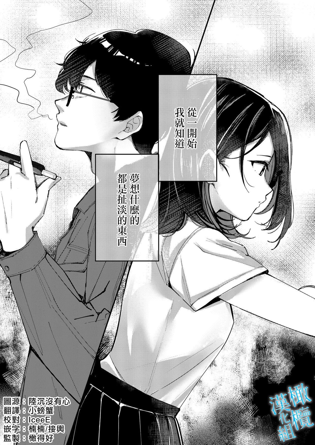 Aozora wa Yoru ni Saku | 于夜晚绽放的青空 page 4 full