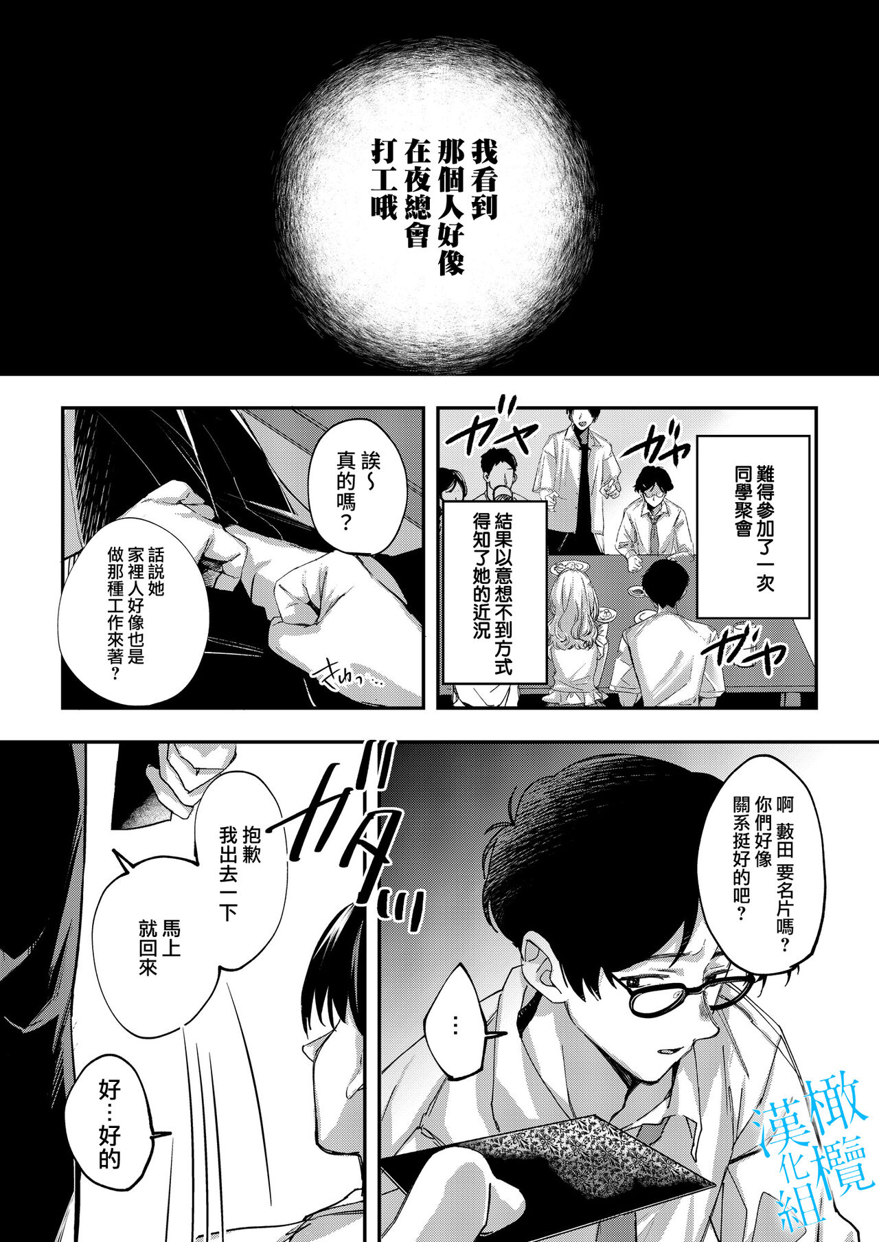 Aozora wa Yoru ni Saku | 于夜晚绽放的青空 page 7 full