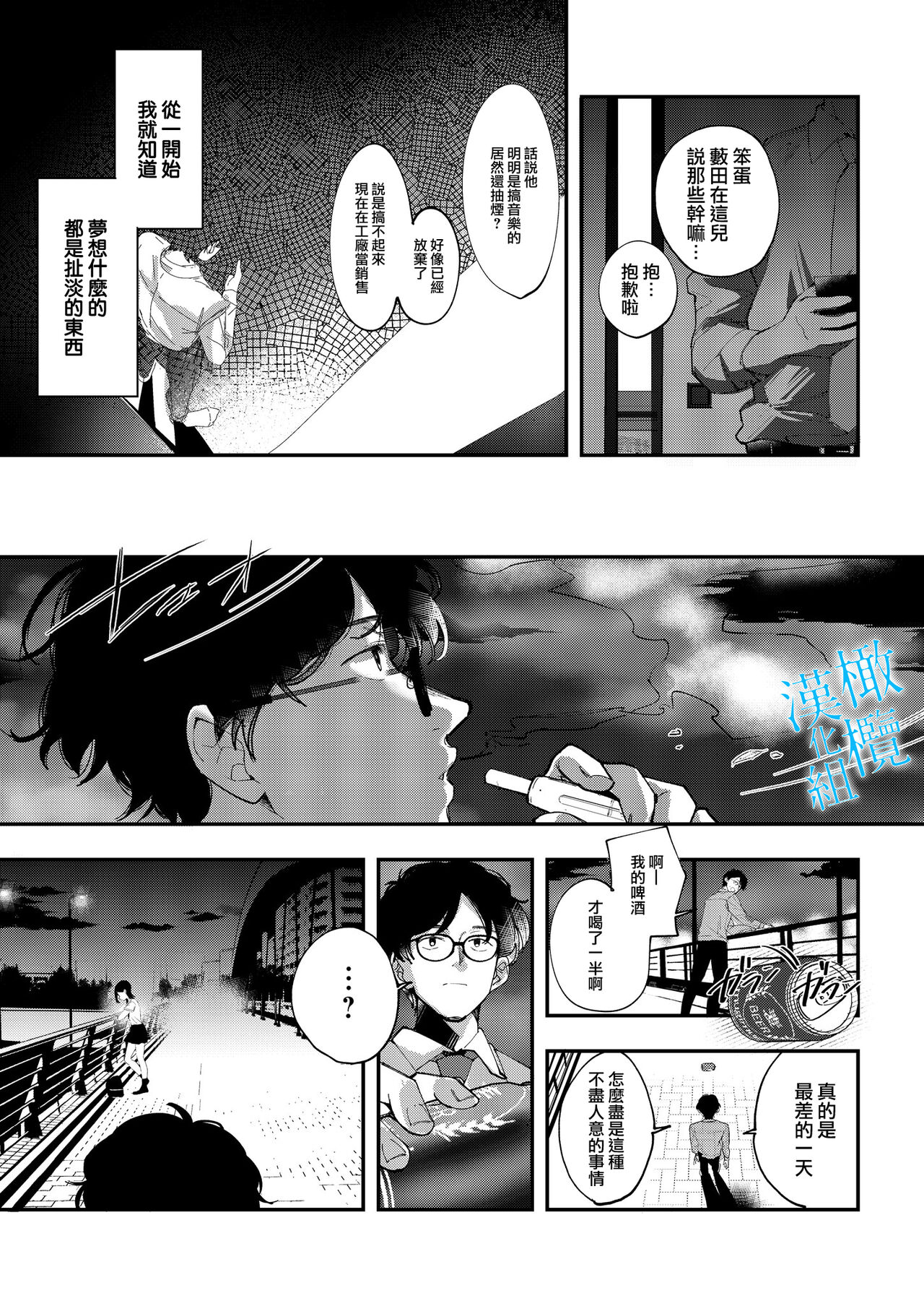 Aozora wa Yoru ni Saku | 于夜晚绽放的青空 page 8 full