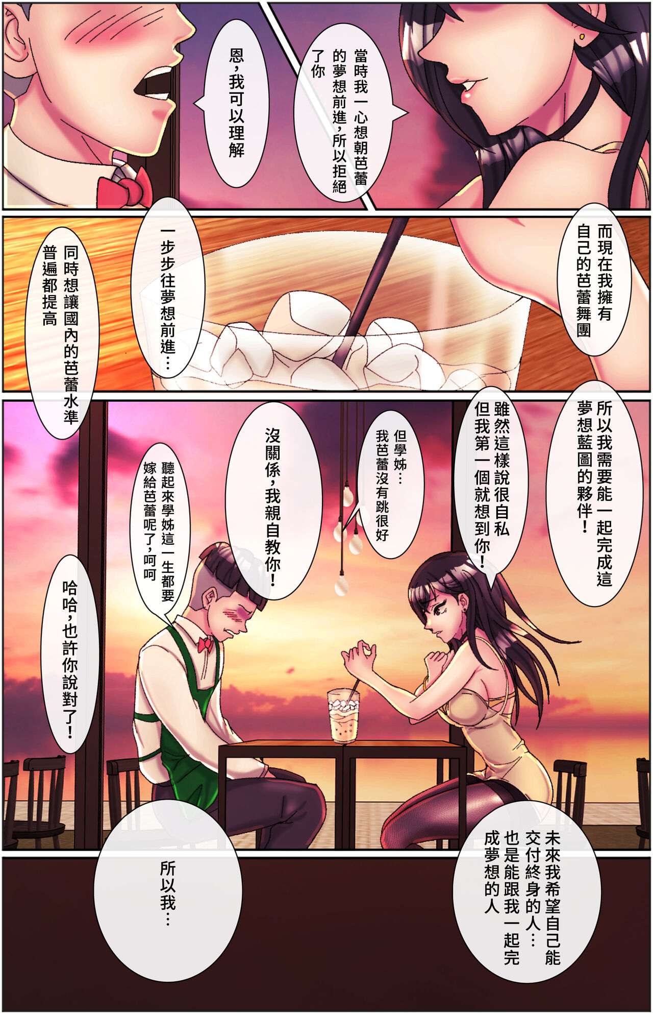 黑天鵝輪舞曲 Black Swan Wheel Dance page 10 full