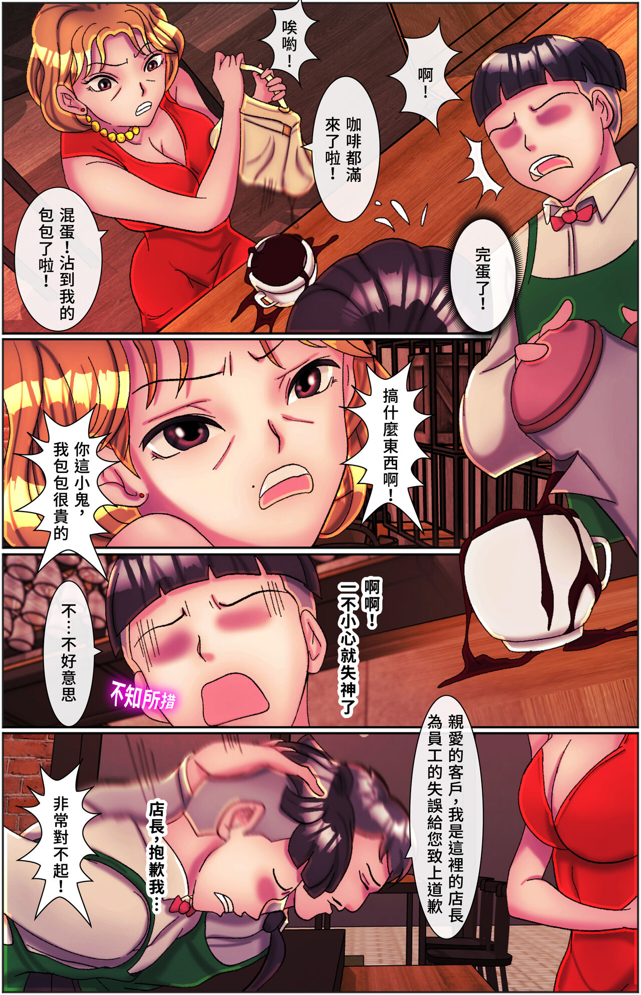 黑天鵝輪舞曲 Black Swan Wheel Dance page 6 full