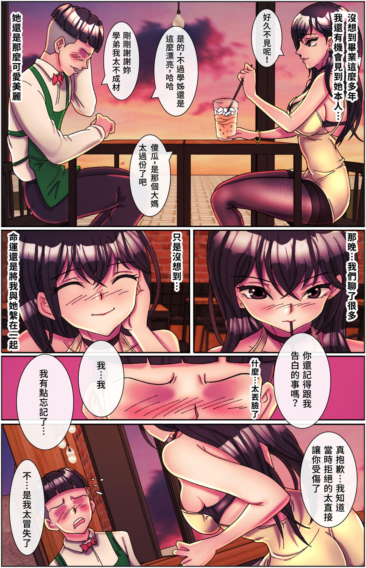 黑天鵝輪舞曲 Black Swan Wheel Dance page 9 full