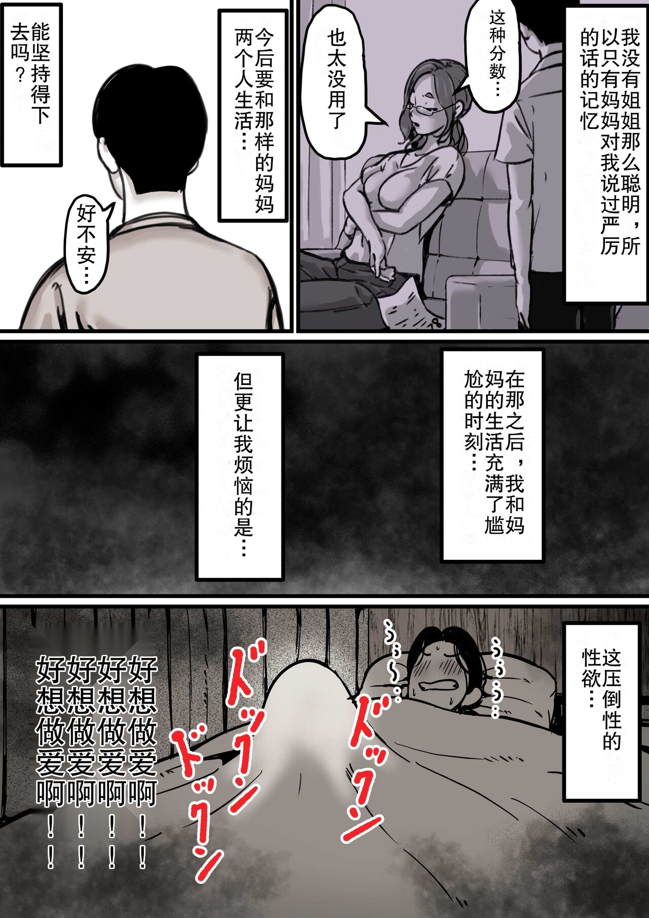 Haha to Ochite Iku Part 1 page 9 full