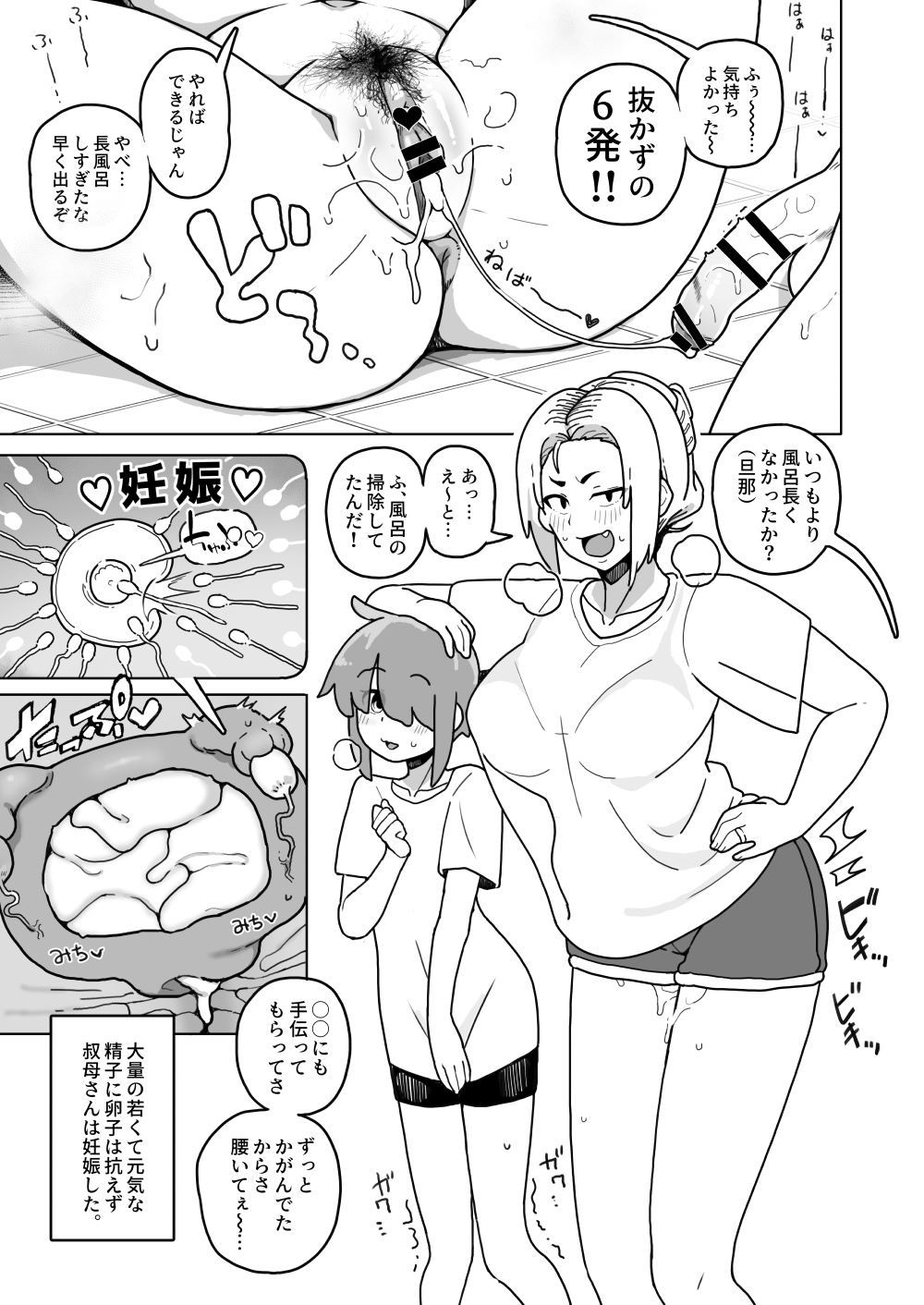 Okaa-san Sedai no Toshiue Mama-san to Nama H Shite Haramasechau Hon page 9 full