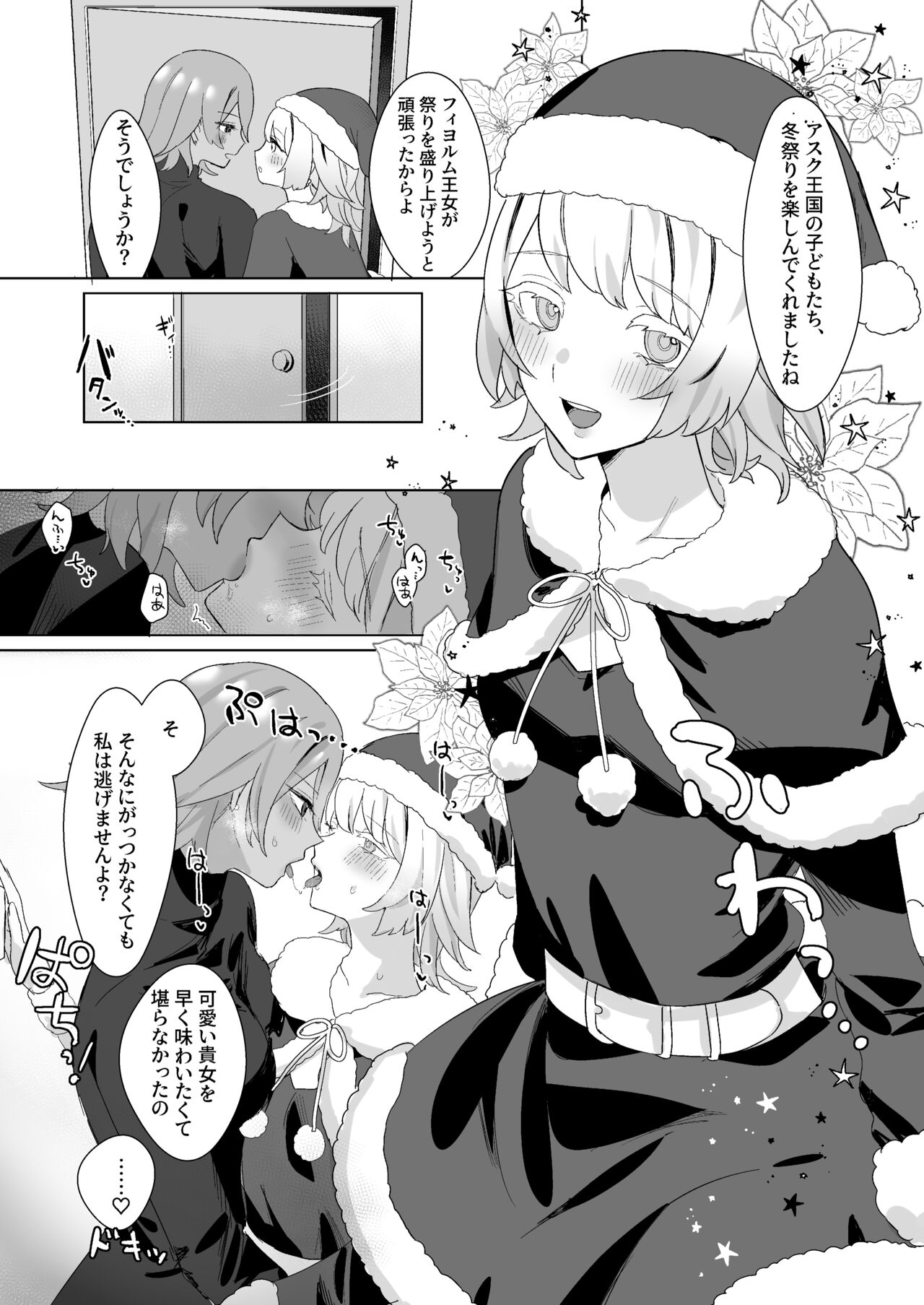 Santa Cosplay LaegjaFjo o Manga page 1 full