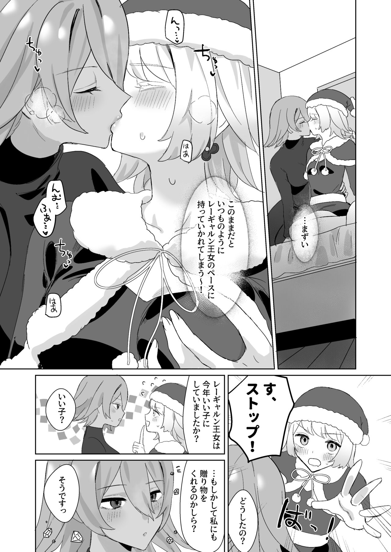 Santa Cosplay LaegjaFjo o Manga page 2 full