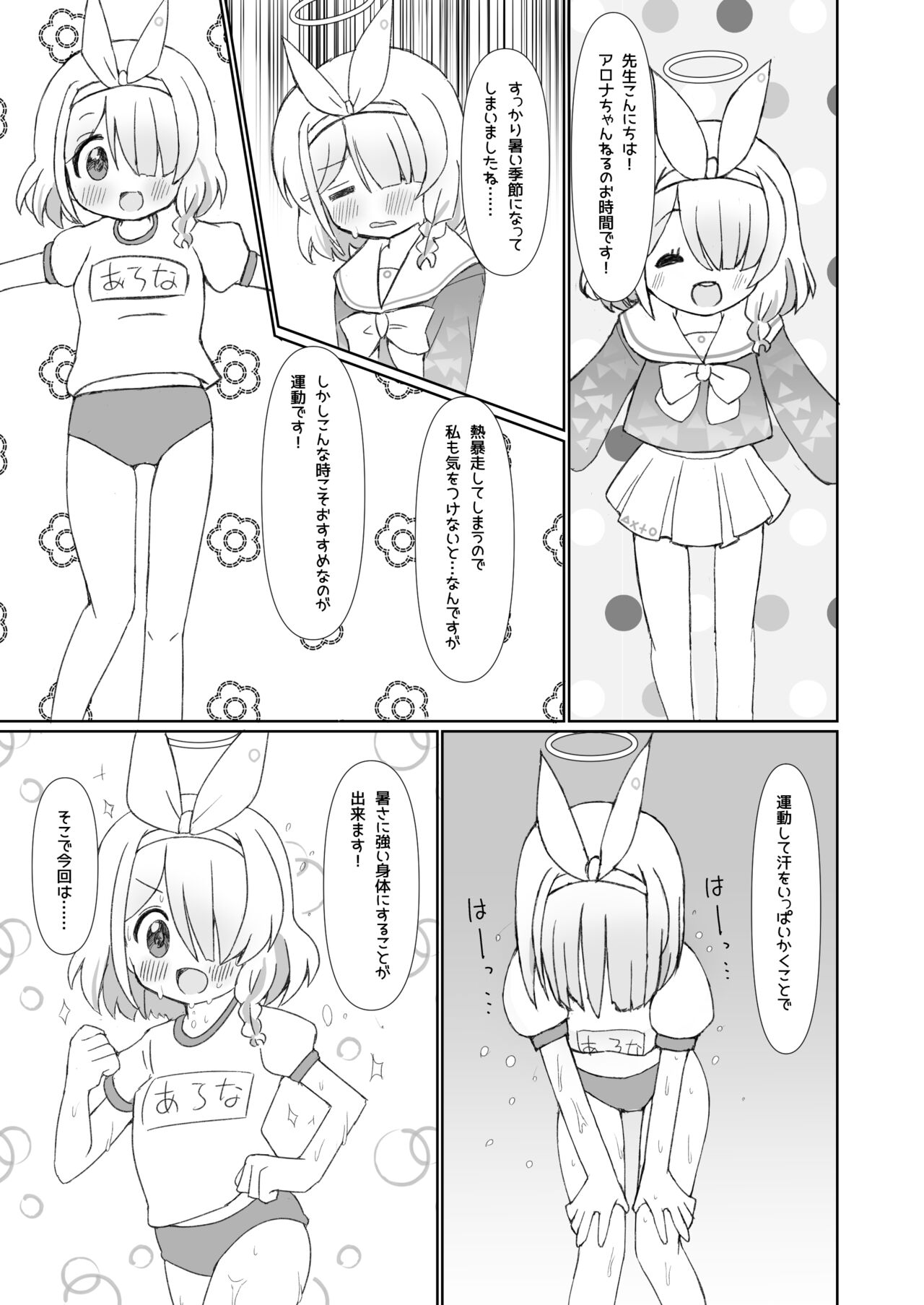 Otona no Arona Channel e Youkoso Amaama ver. page 2 full