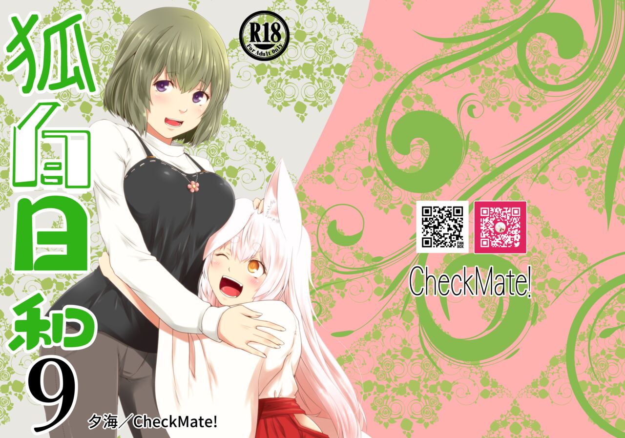 Kohaku Biyori Vol. 9 page 1 full