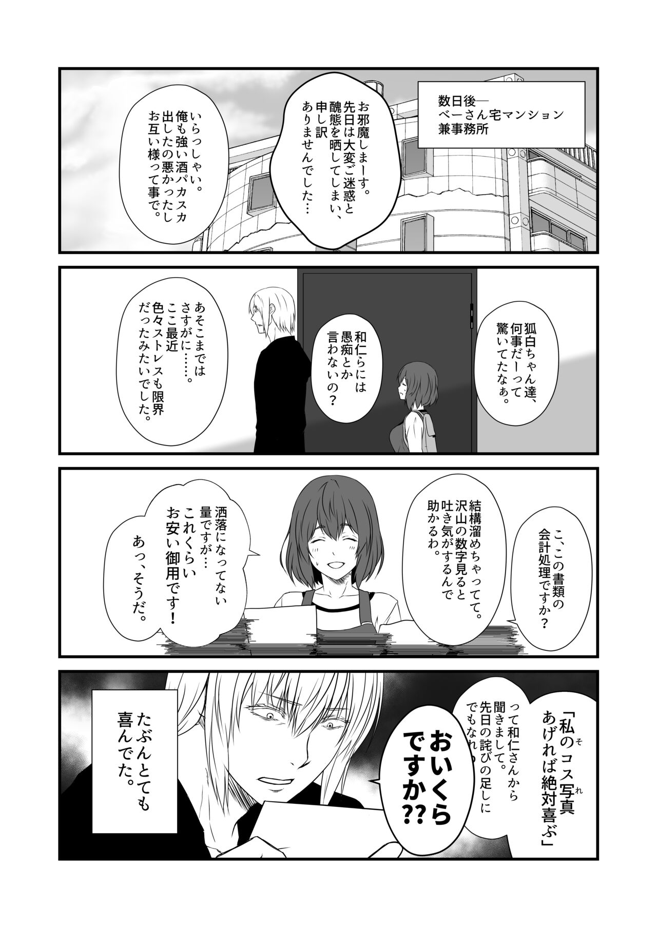 Kohaku Biyori Vol. 9 page 9 full