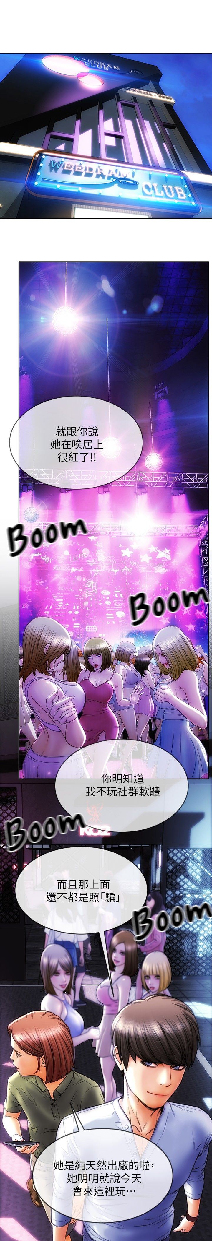 致命坏男人 1-54 page 6 full