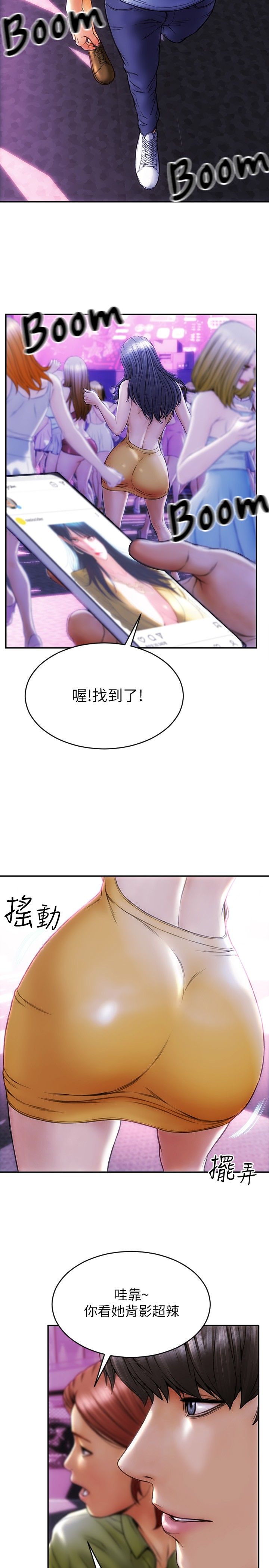 致命坏男人 1-54 page 7 full