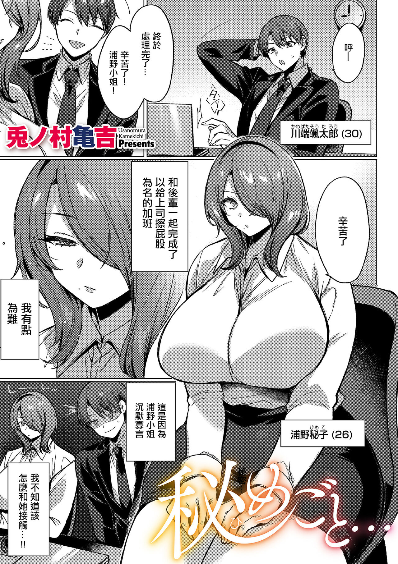 秘めごと… page 1 full