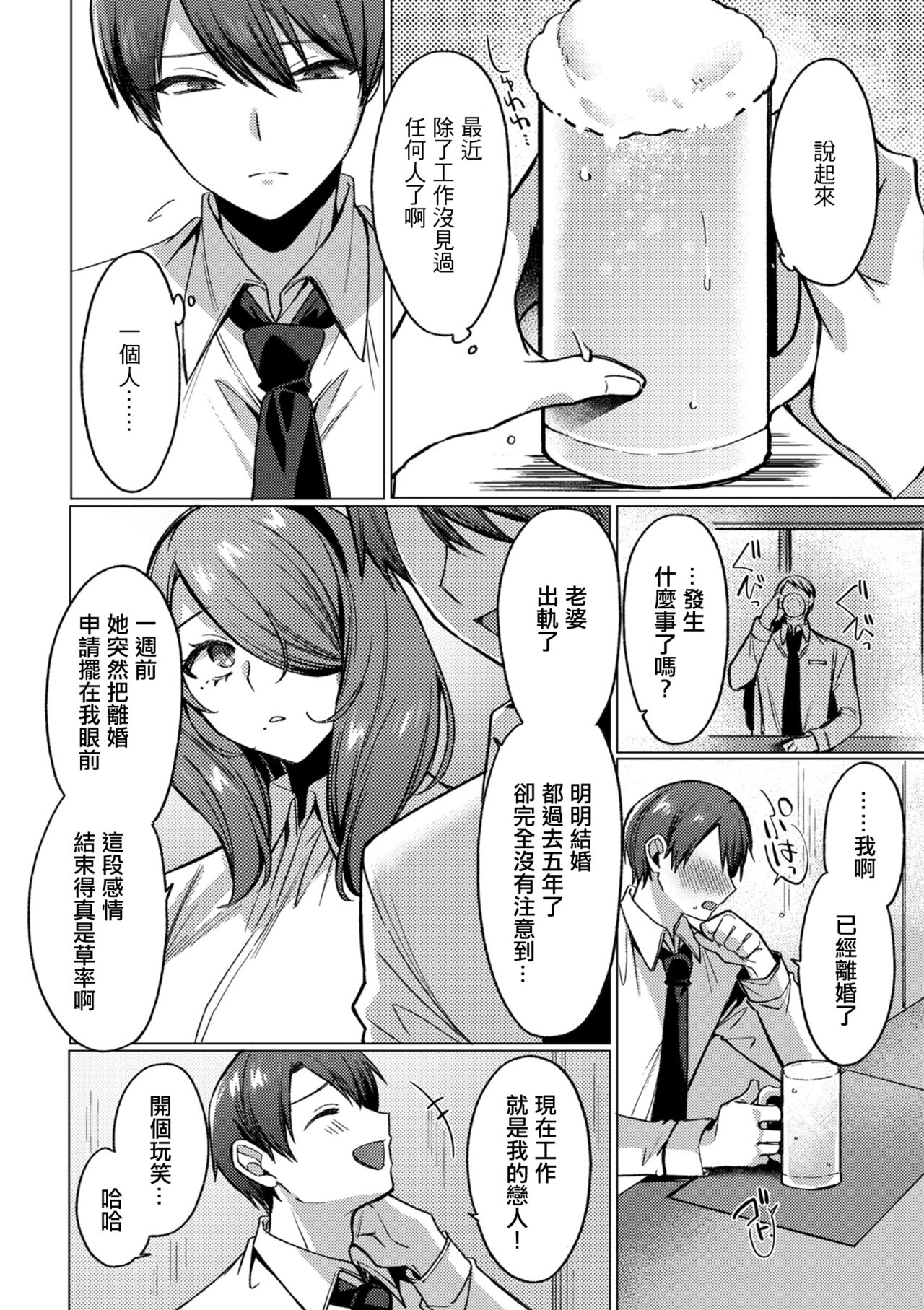 秘めごと… page 3 full