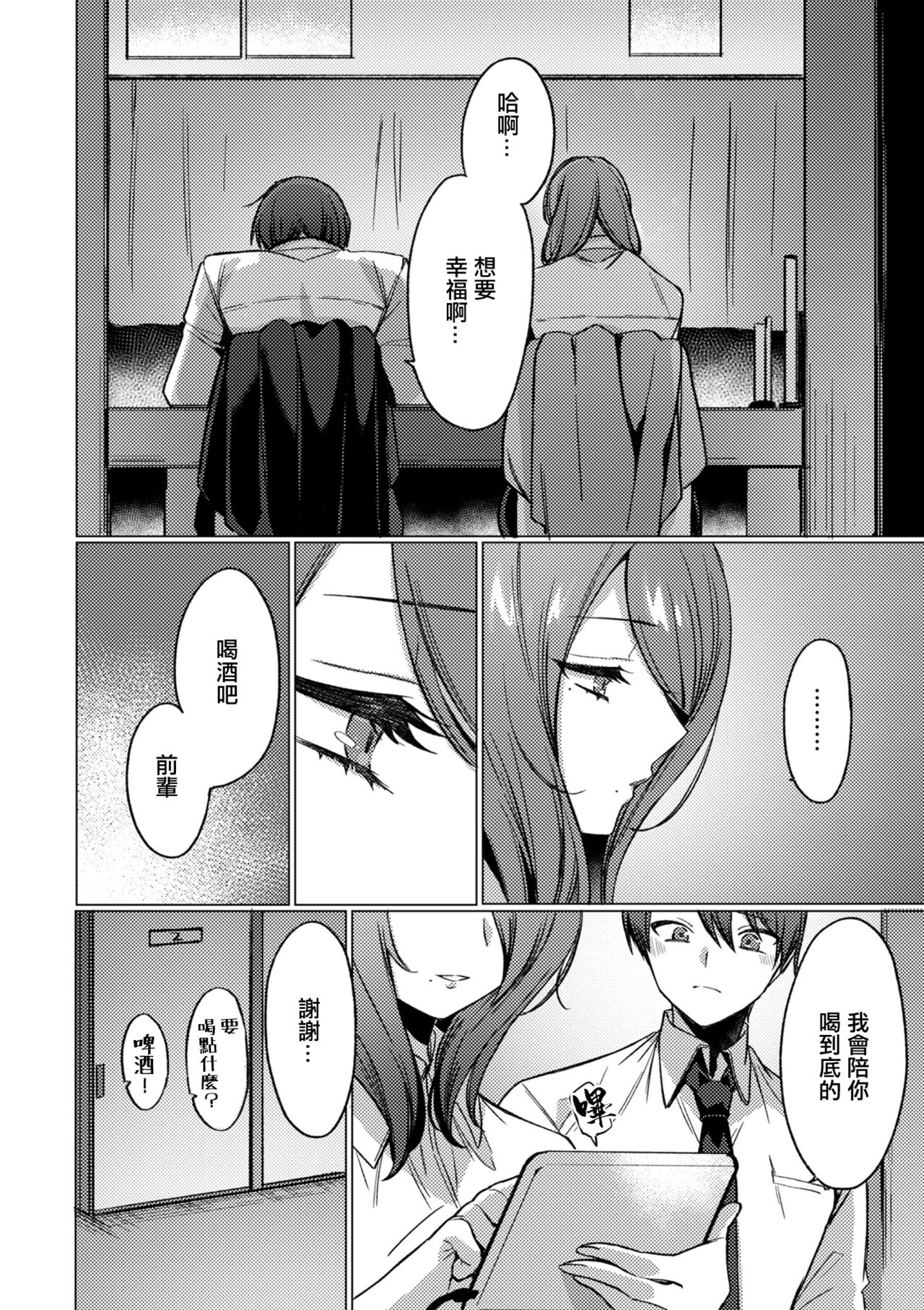 秘めごと… page 4 full