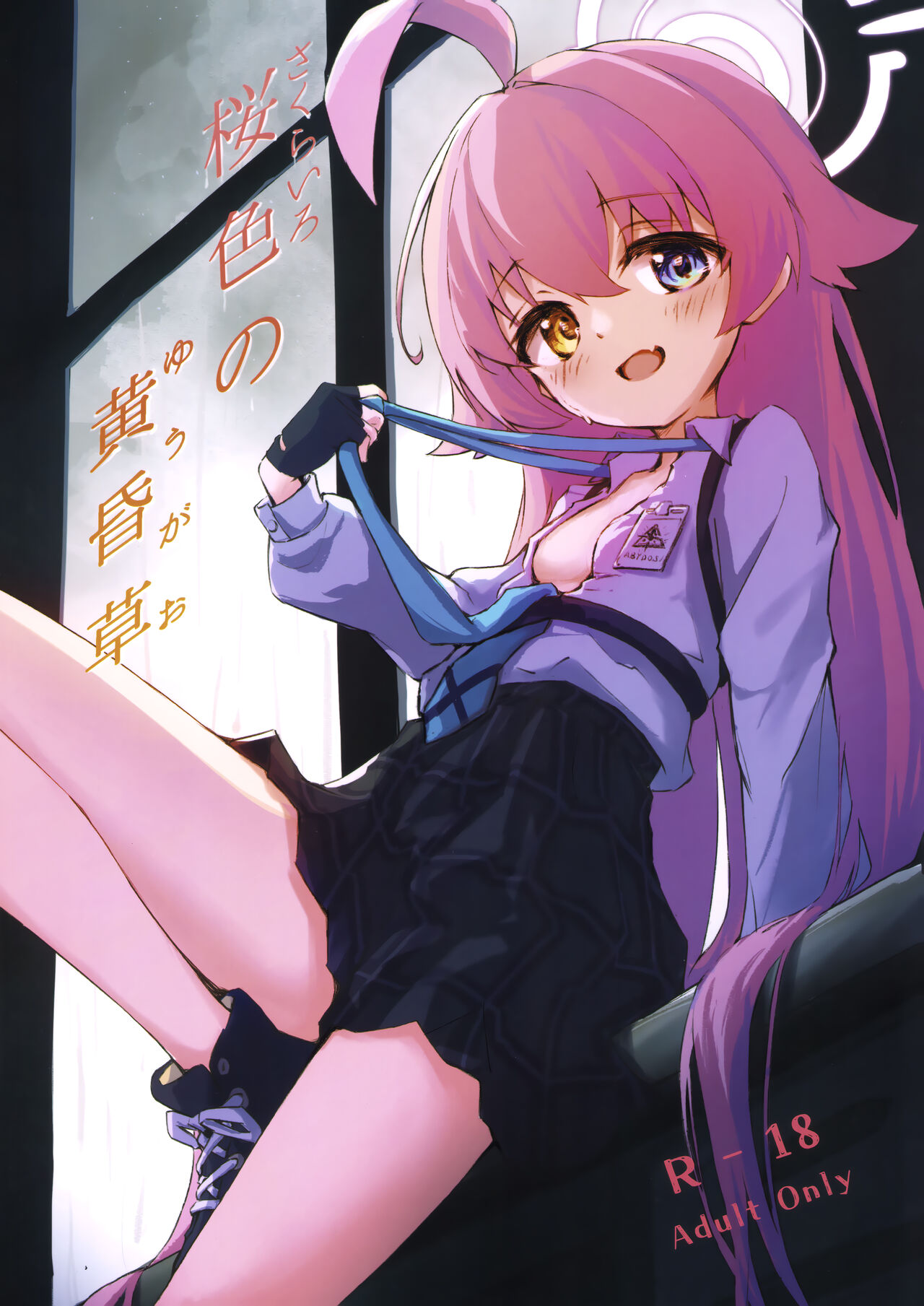 Sakurairo no Yuugao page 1 full