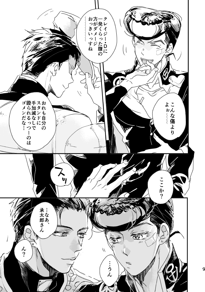 Weekend, My Hero page 10 full