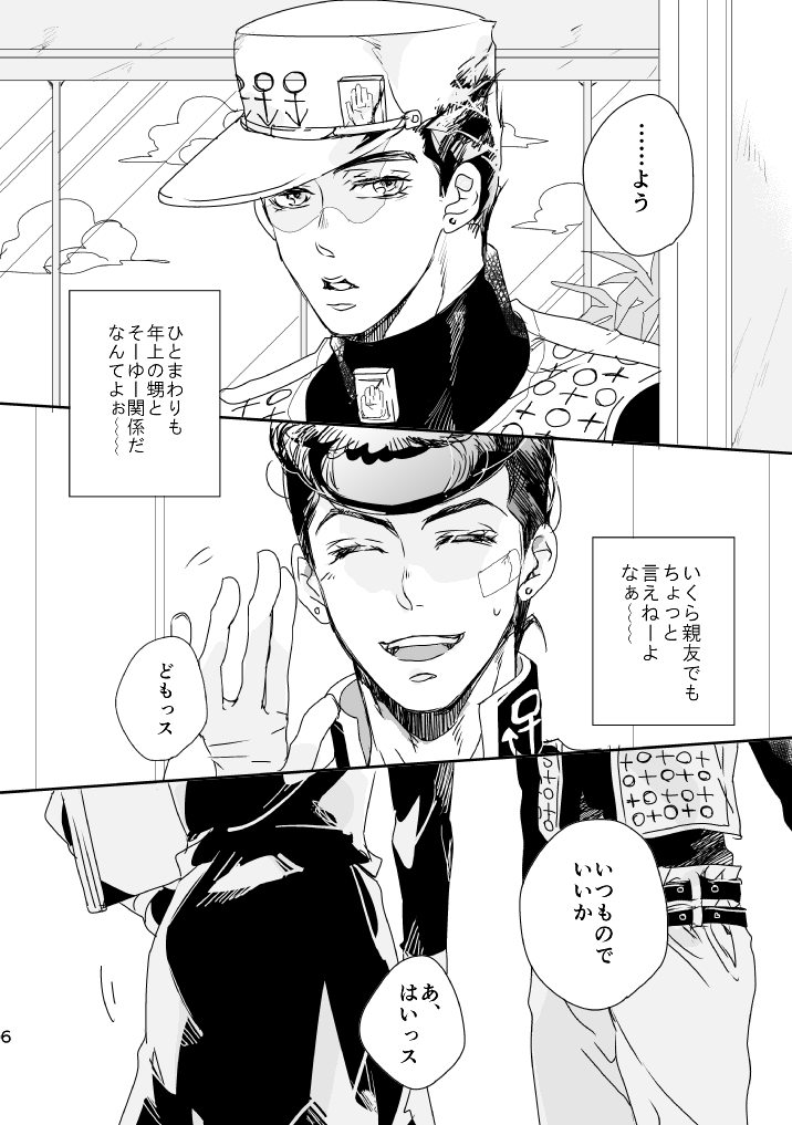 Weekend, My Hero page 7 full