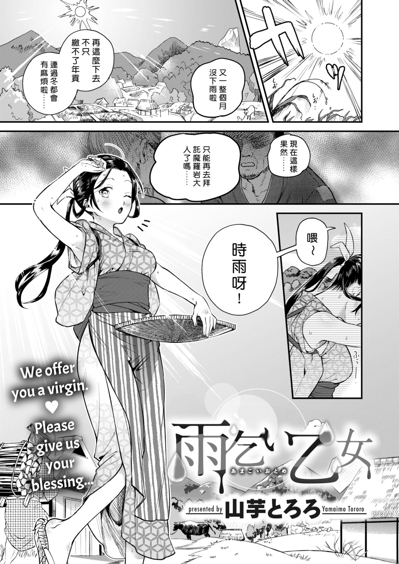 『雨乞い乙女』 page 1 full