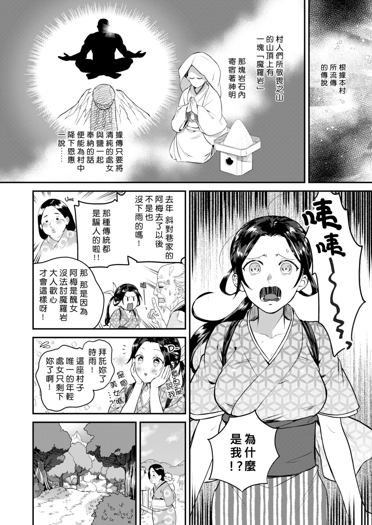 『雨乞い乙女』 page 2 full