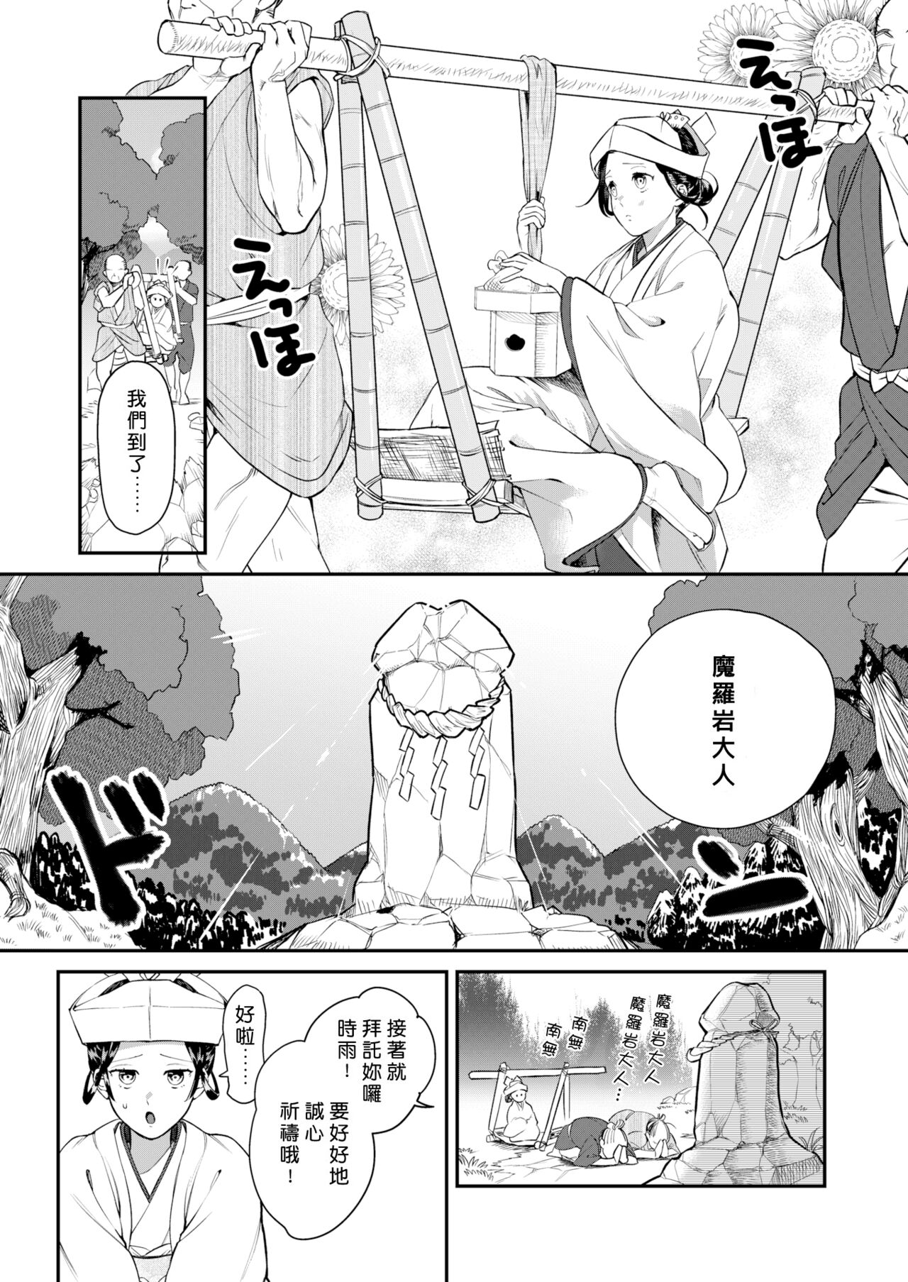 『雨乞い乙女』 page 3 full