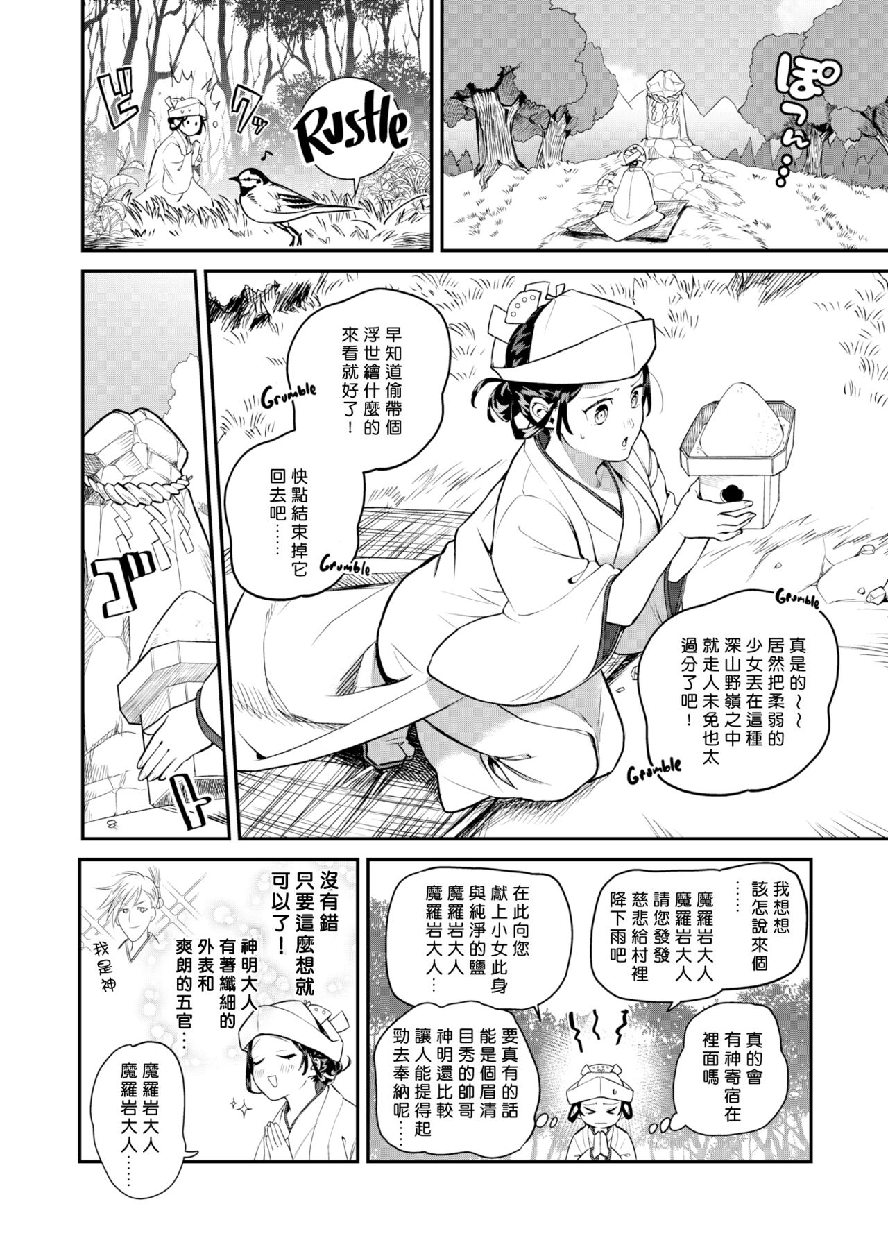 『雨乞い乙女』 page 4 full