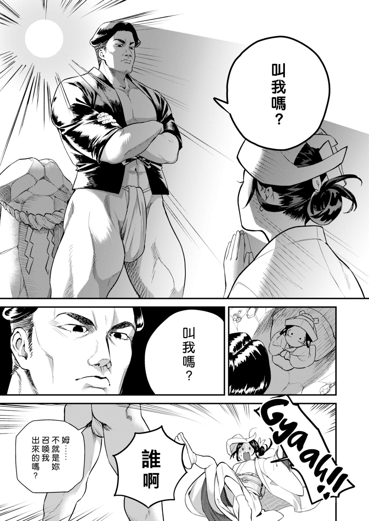 『雨乞い乙女』 page 5 full