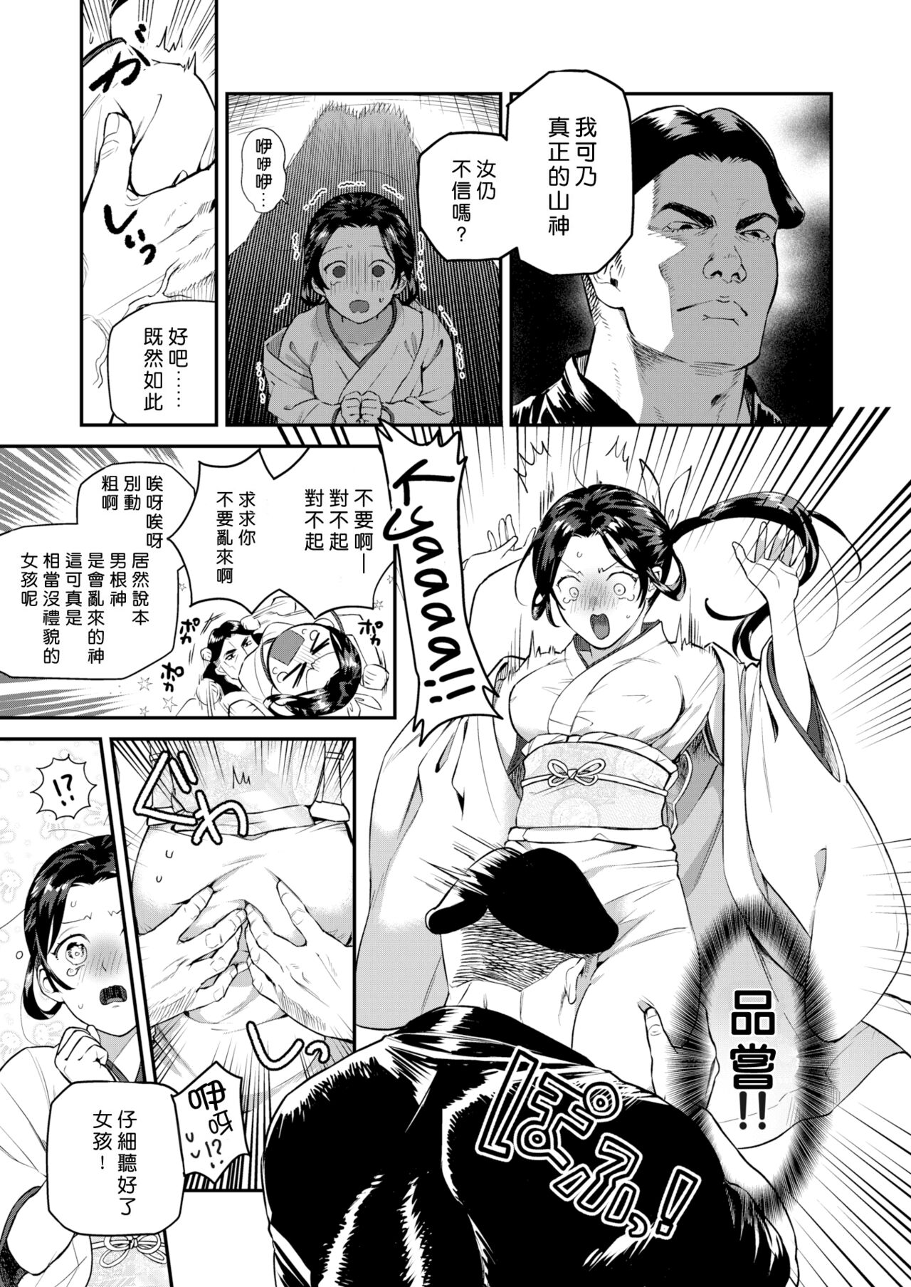 『雨乞い乙女』 page 7 full