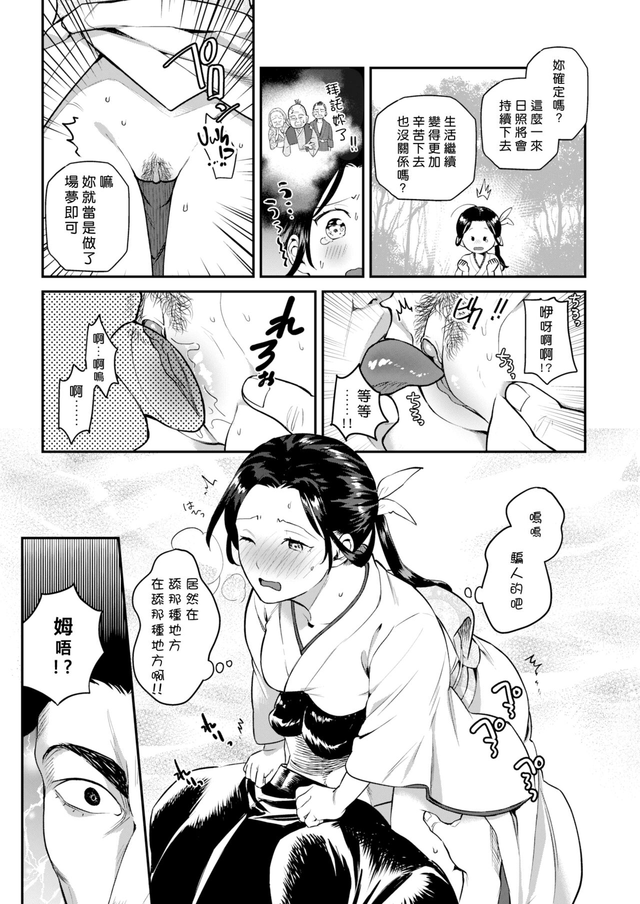 『雨乞い乙女』 page 9 full