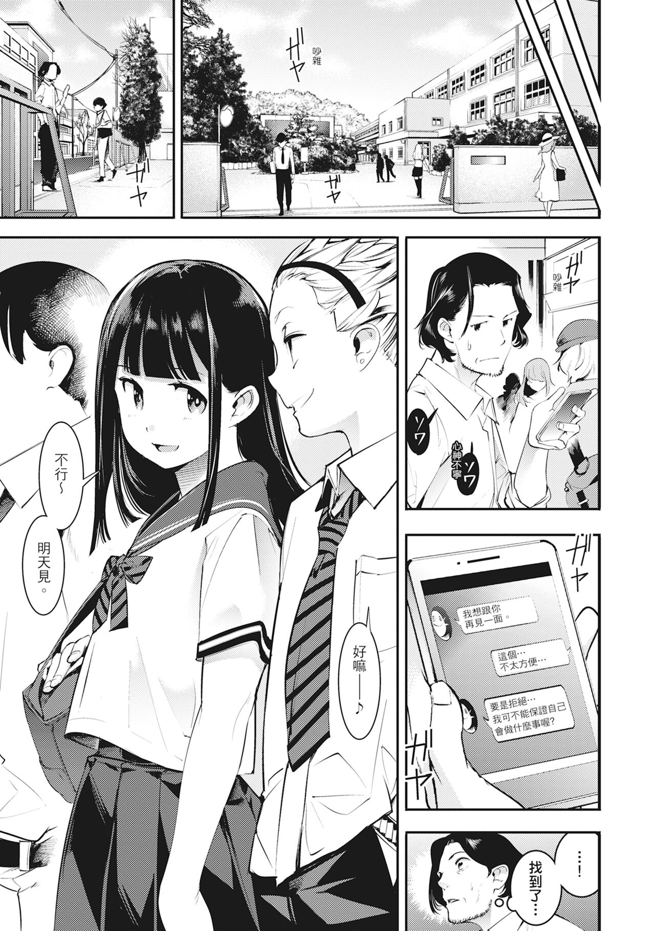 Hatsujou Rabbits | 動情騷兔 page 5 full