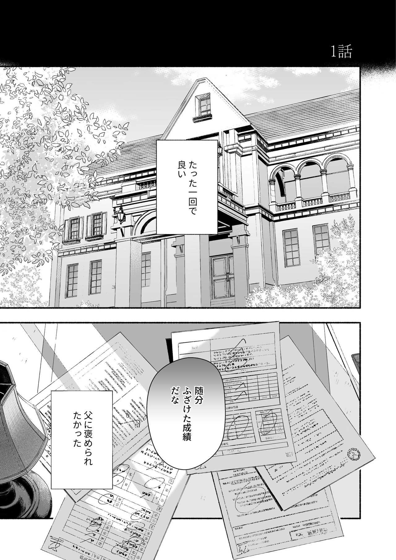 Zenbu, Shiranai Mama de Yokatta ~Shiranai Aida ni Nigate na Gikei ni Shuuchakusaretete Nigerarenai Hanashi~ page 5 full