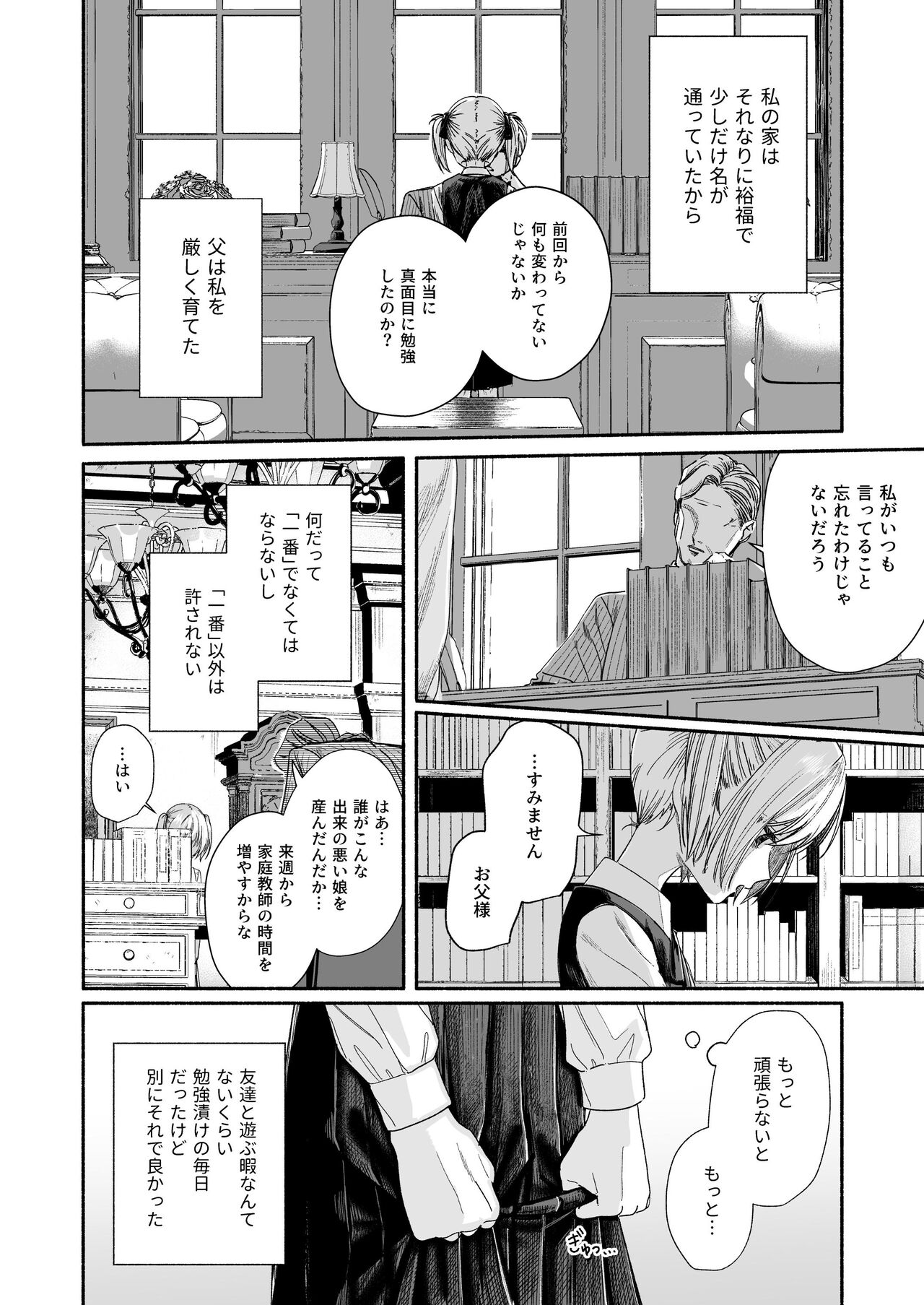 Zenbu, Shiranai Mama de Yokatta ~Shiranai Aida ni Nigate na Gikei ni Shuuchakusaretete Nigerarenai Hanashi~ page 6 full